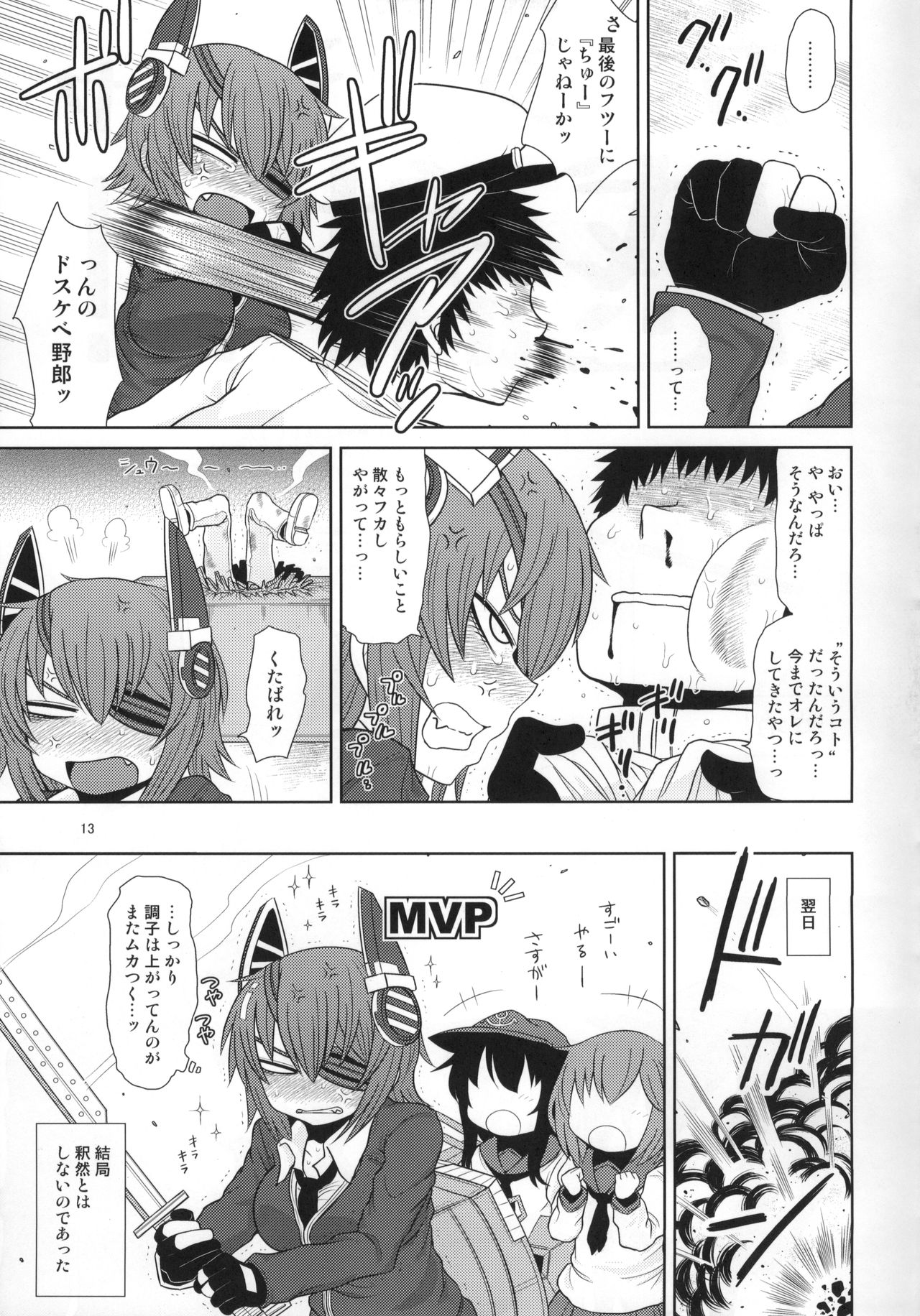 (Houraigekisen! Yo-i! 14Senme) [Fugudoku (Katou Fuguo)] Ijou Ari. (Kantai Collection -KanColle-) page 12 full