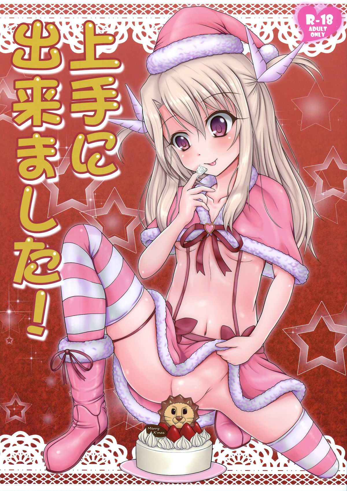 (C85) [Hazuki Tsuitachi (Kishimen)] Jouzu ni Dekimashita! (Fate/kaleid liner Prisma Illya) page 1 full