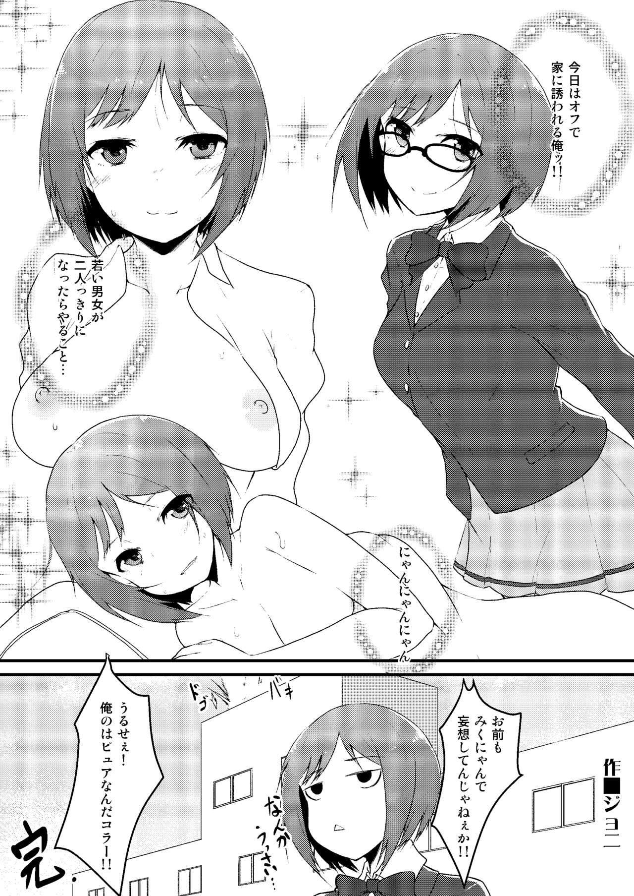 (C88) [Buranko Shinshi (Various)] Mikunyan de Nukunyan (THE IDOLM@STER CINDERELLA GIRLS) page 31 full