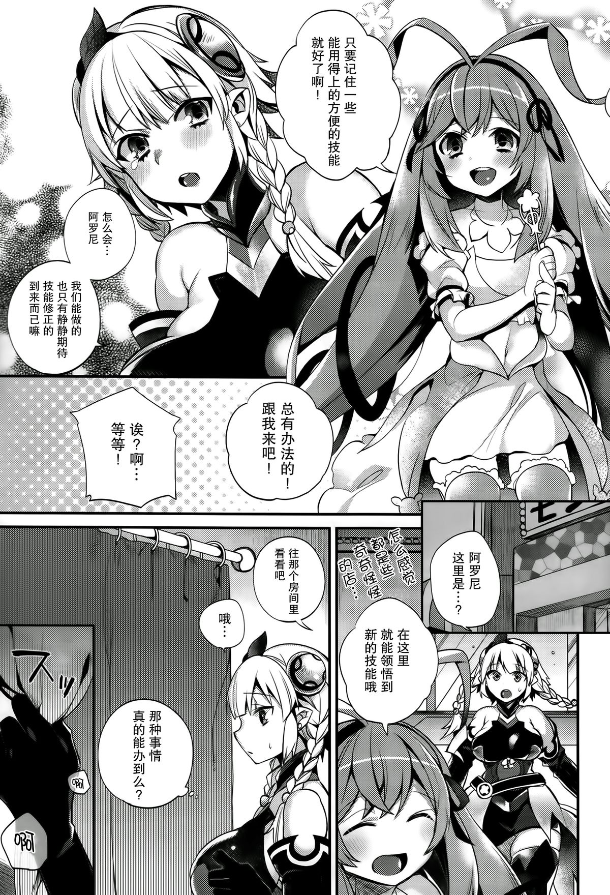 (C86) [Dodo Fuguri (Shindou)] Hataraku Hi Varuchan (Puzzle & Dragons) [Chinese] [无毒汉化组] page 5 full