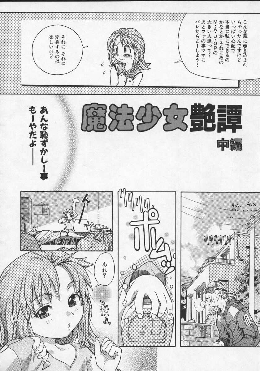 [Shiwasu no Okina] Daijoubu page 34 full