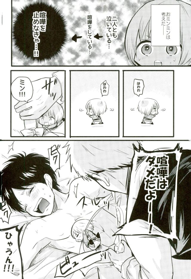 (Dai 5 Kai Hekigai Chousa Haku) [astromaker, MERISTA (Mikuri, Ebimayo)] Eren-kun no Jean to Nakayoshi Daisakusen ~Mezameru 15-sai no Bosei~ (Shingeki no Kyojin) page 39 full