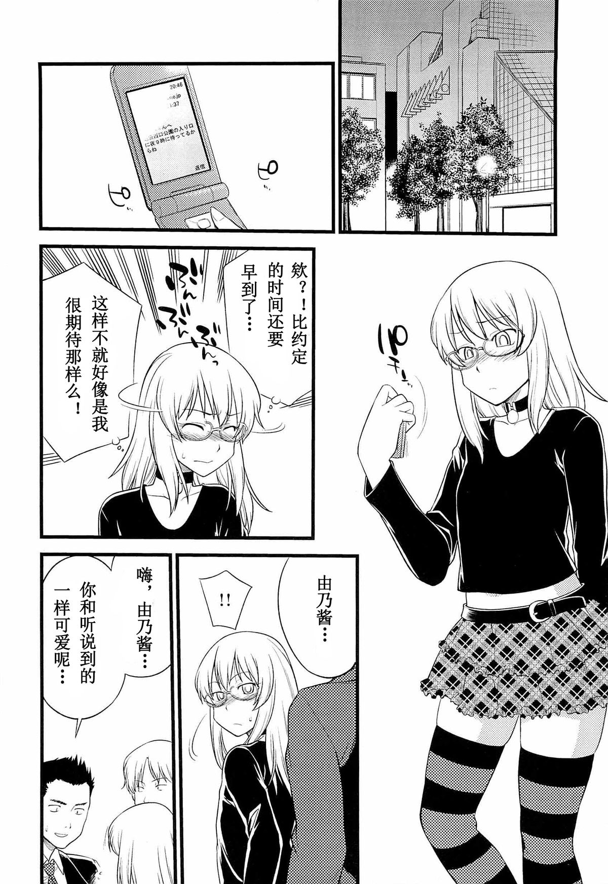 [Hinemosu Notari] Onnanoko ga Osuki? Ch. 4 (Mesu-nized Festival) [Chinese] [路法斯教徒汉化] page 3 full