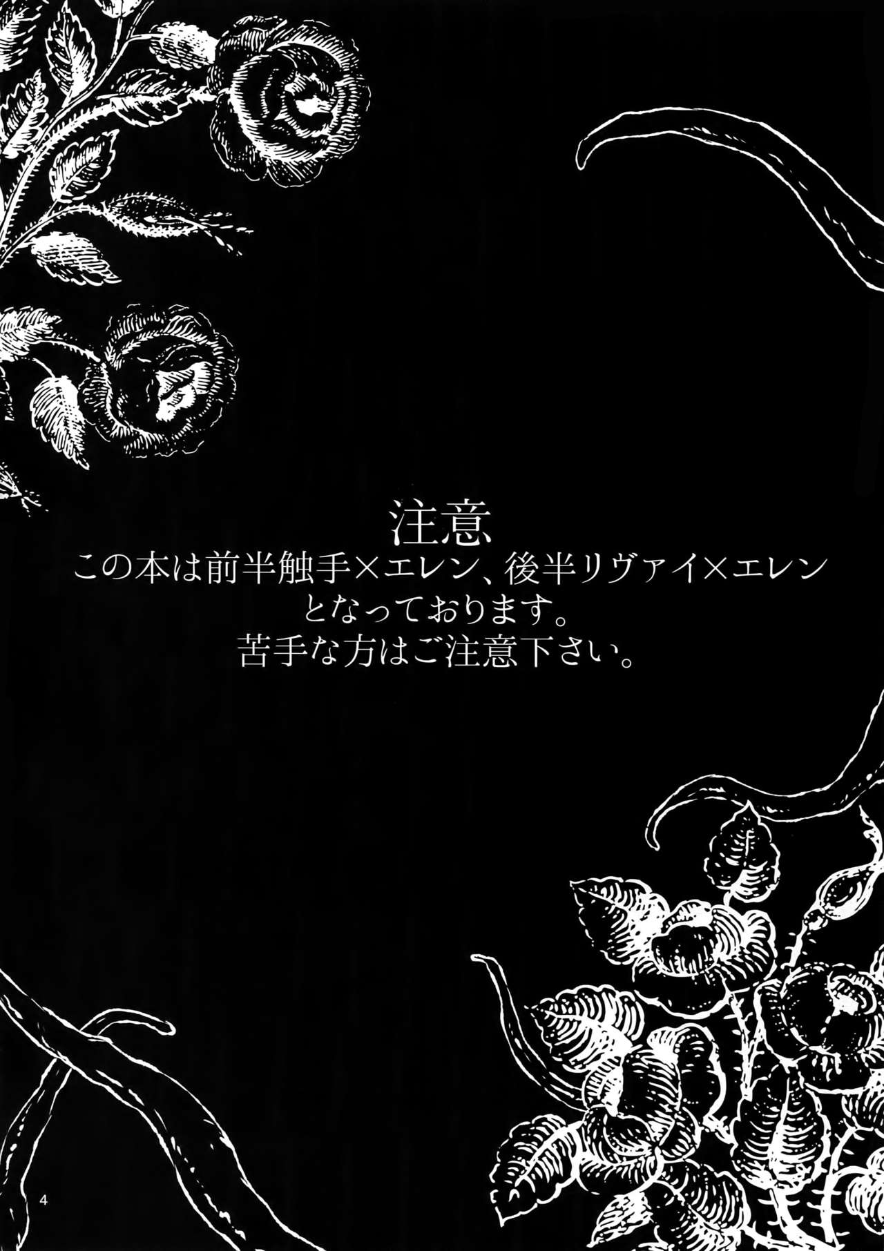 [Progress (Natsuki)] Mischief Of Flowers (Shingeki no Kyojin) [2015-08-13] page 3 full