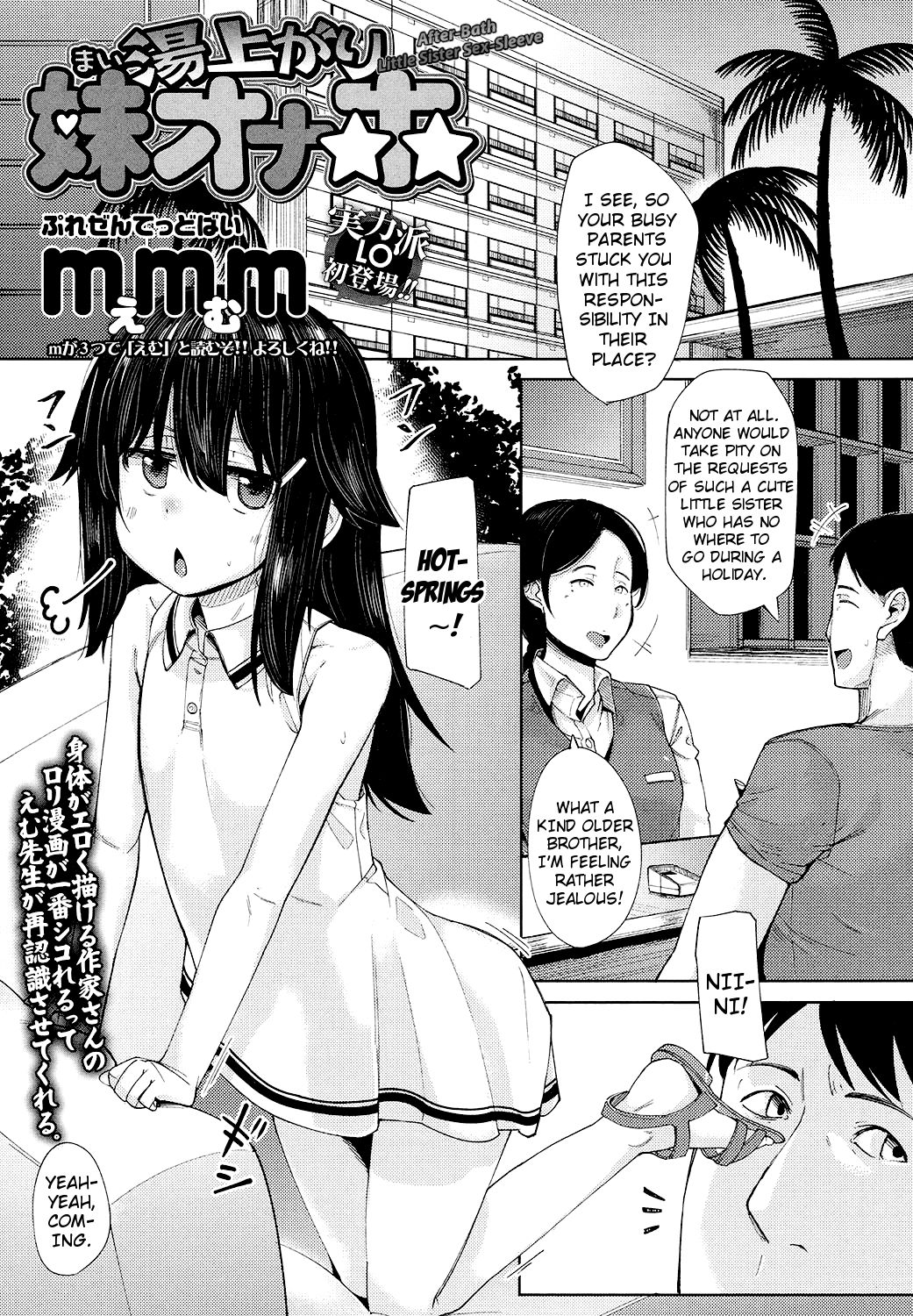 [mmm] Yuagari Imouto Onaho | After-Bath Little-Sister Sex-Sleeve (Comic LO 2017-11) [English] {Mistvern} [Digital] page 1 full