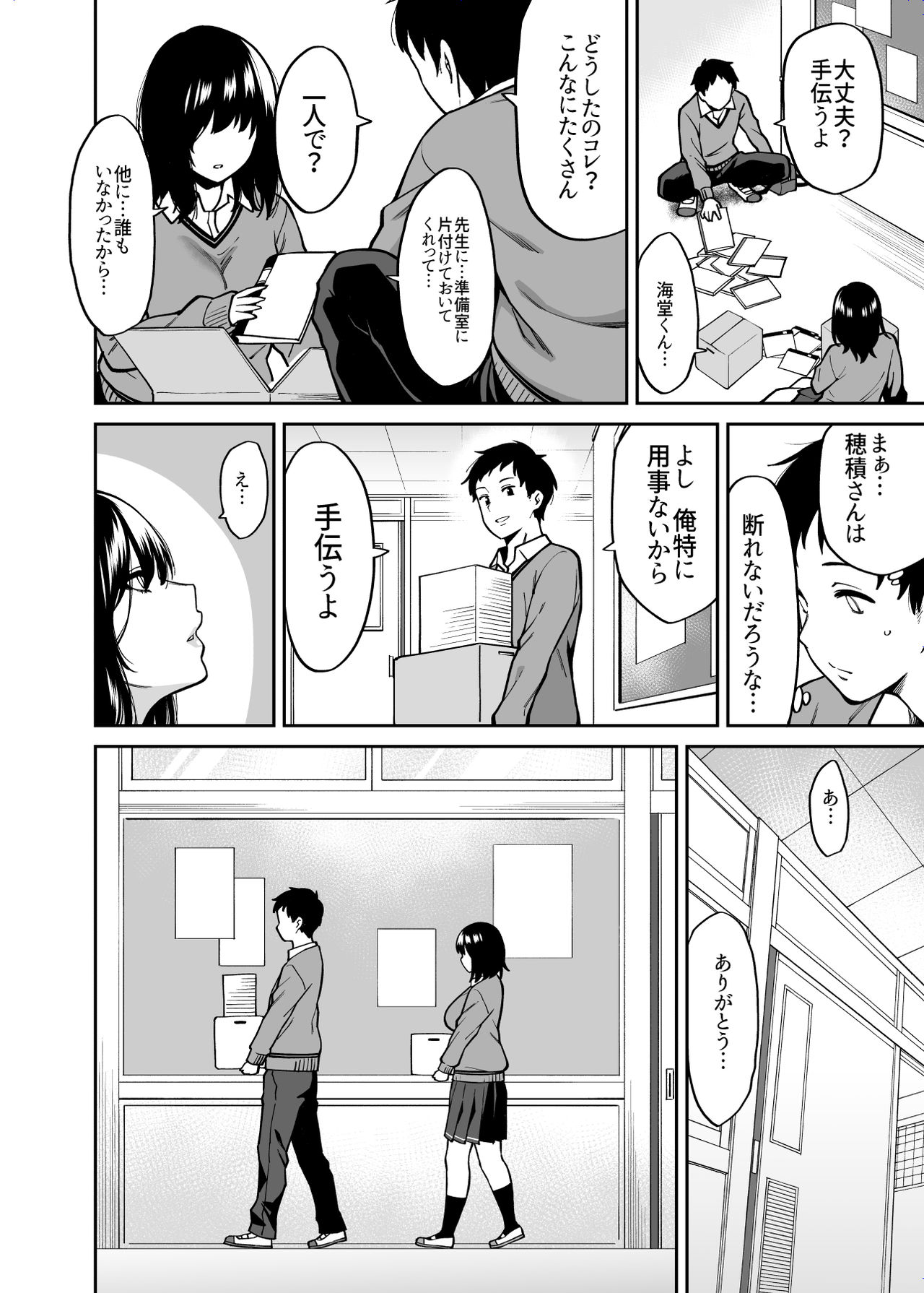 [Uchuusen Shoujigou (Shouji Nigou)] Metsuki no Warui Class no Anoko page 5 full