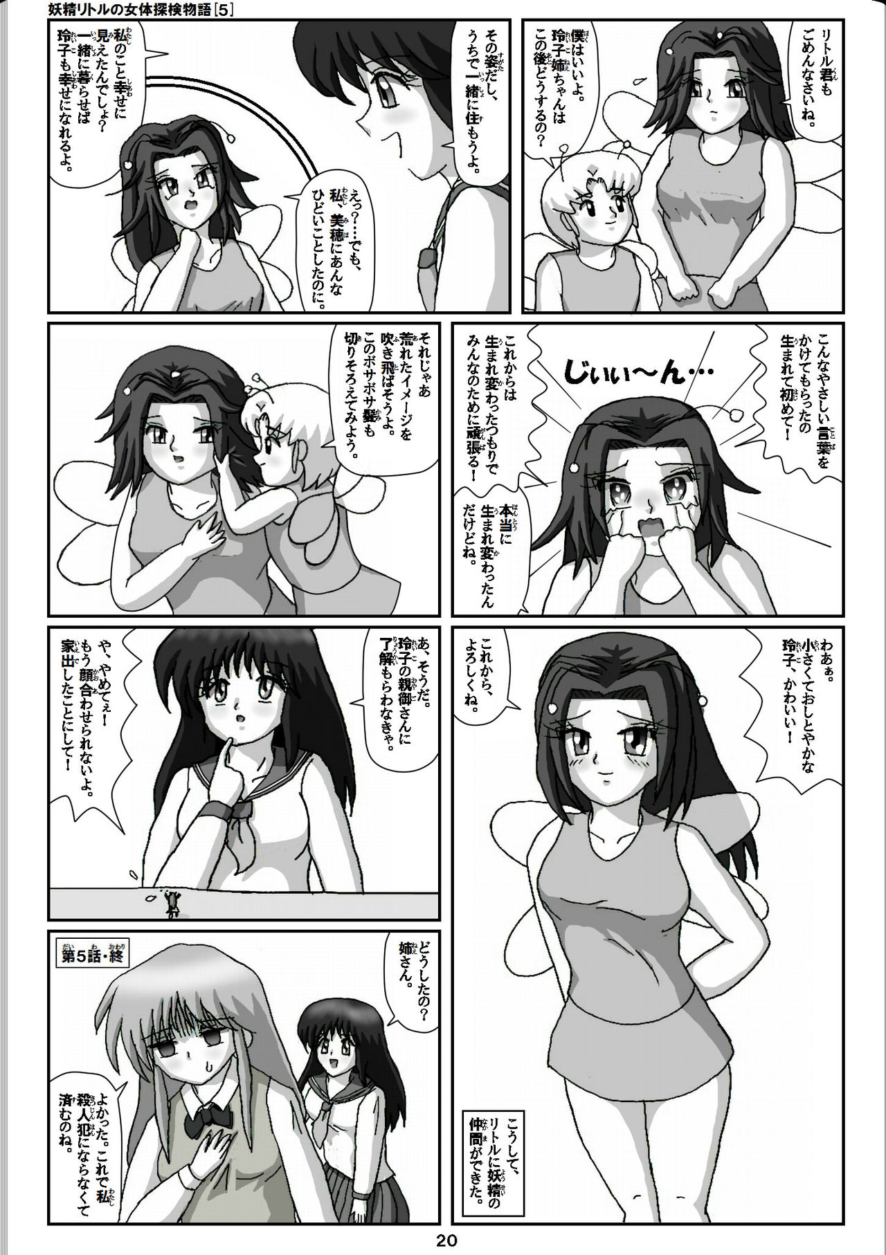 [Karitouroku M] Yousei Little no Nyotai Tanken Monogatari (5) page 20 full