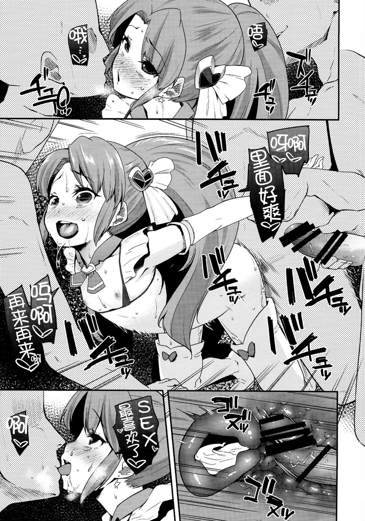 (C87) [Condiment wa Hachibunme (Maeshima Ryou)] Happiness experience2 (HappinessCharge Precure!) [Chinese] [狼娘汉化] page 19 full