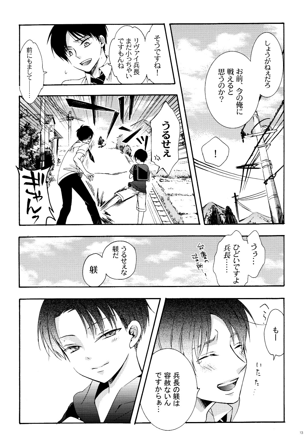 (C87) [Issou g (Ichinashi Kimi)] Himawari no Saku Fuyu (Shingeki no Kyojin) page 13 full