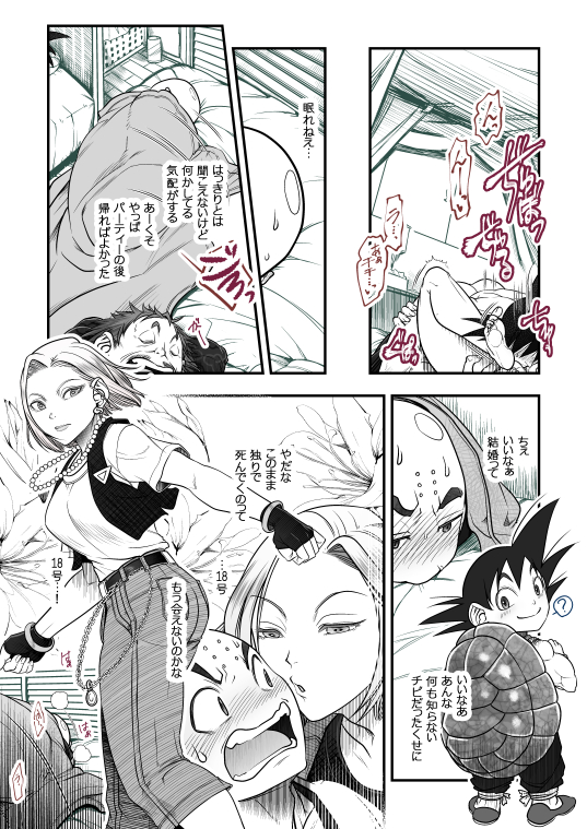 [Harunaga Makito] DBZ#171.5 (Dragon Ball Z) page 8 full