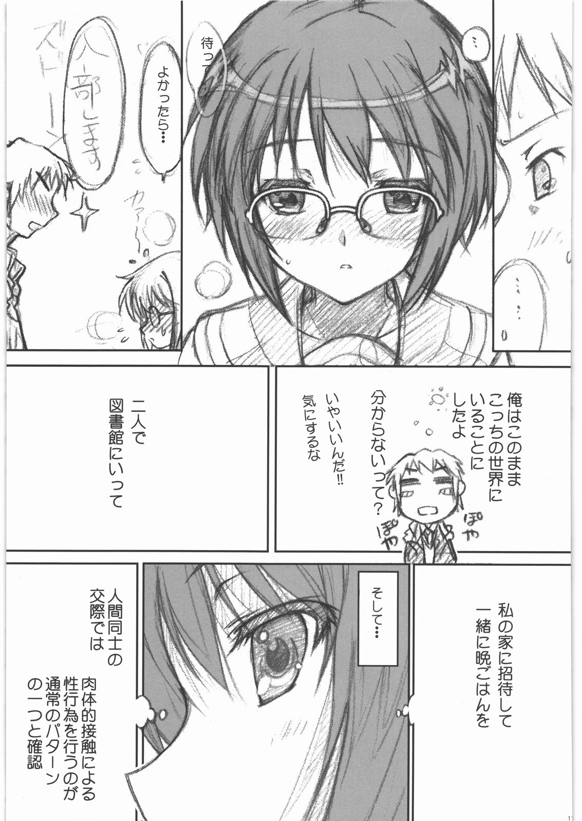 (C78) [TIMTIM MACHINE (Kazuma G-Version)] TIMTIM MACHINE 22 Gou A Part + Paper (The Melancholy of Haruhi Suzumiya) page 10 full