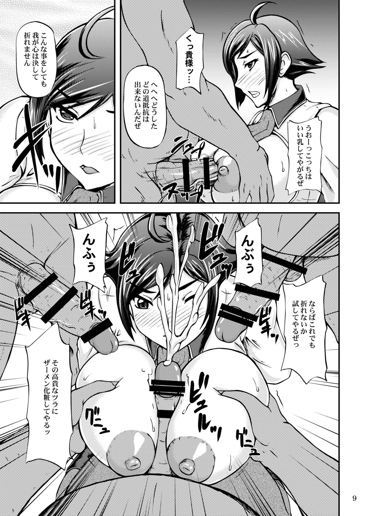 [Anglachel (Yamamura Natsuru)] Ikinari CLIMAX (King of Fighters) page 8 full