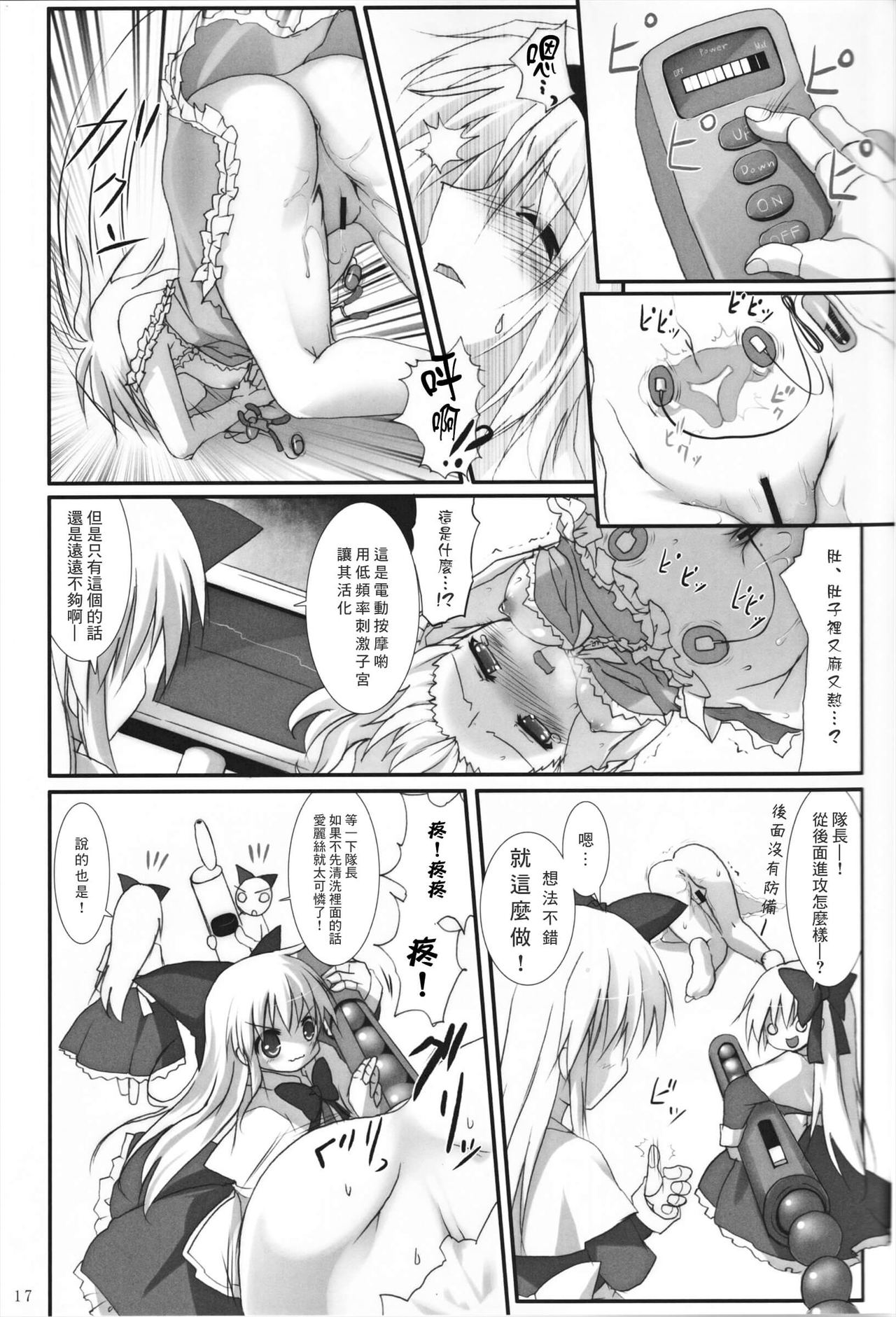 (C83) [Suzunaridou (Izumi Yukiru)] Alice in Nightmare (Touhou Project) [Chinese] [靴下汉化组] page 18 full