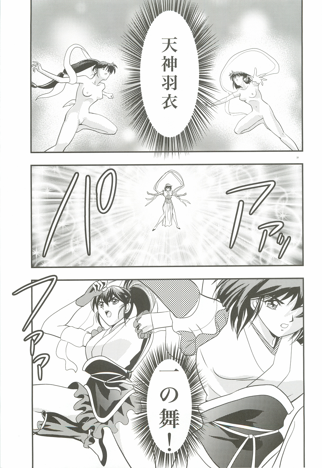 [Senbon Torii] FallenXXangeL 2 Ingyaku no Mai Gekan (Inju Seisen Twin Angels) page 30 full