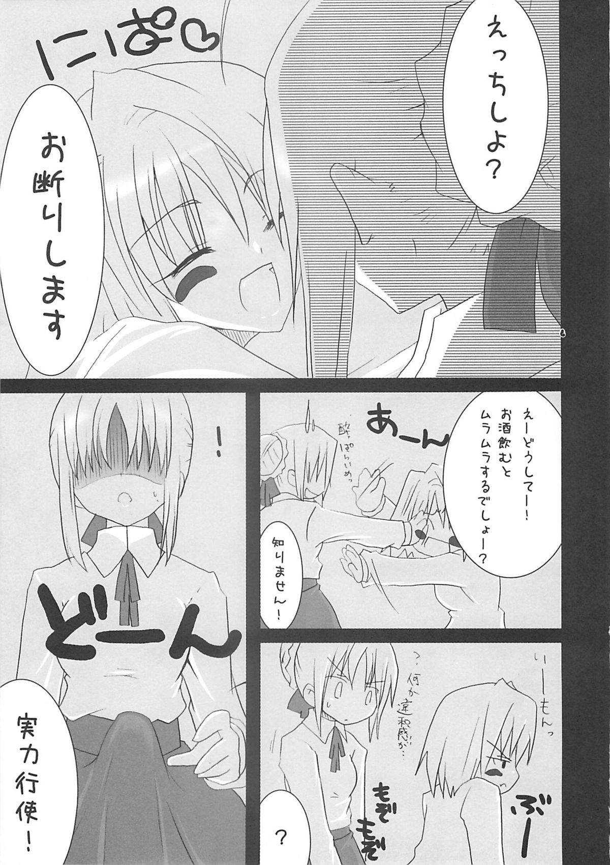 [A-ZONE Seisaku Iinkai (Various)] A-ZONE e Youkoso! 2 (Fate/stay night) page 40 full