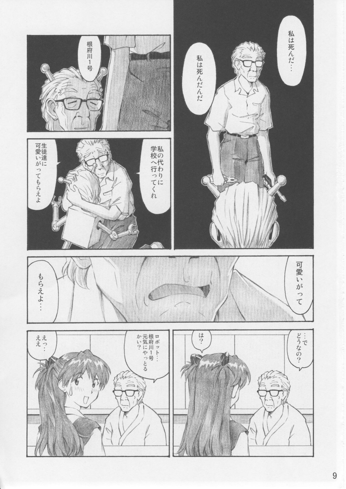 (C76) [TENGU NO TSUZURA (Kuro Tengu)] Asuka Trial 3 (Neon Genesis Evangelion) page 8 full