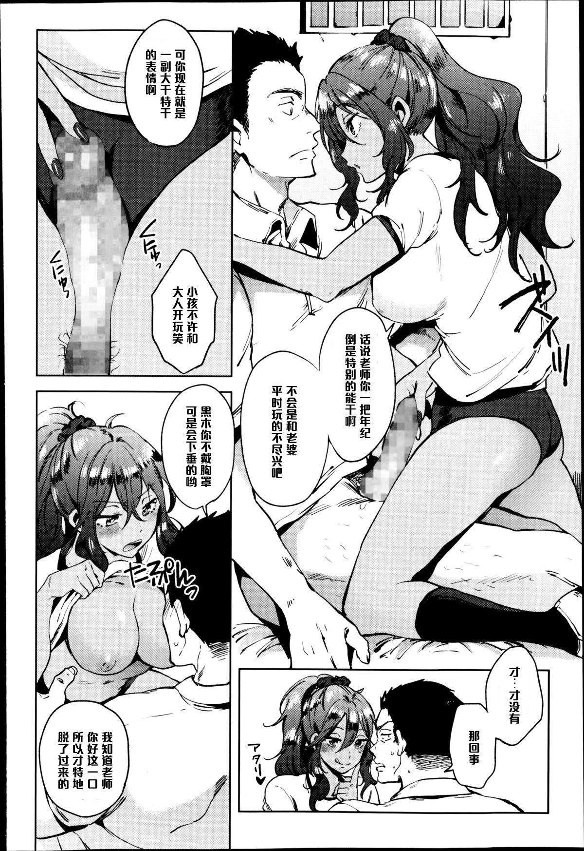 [Shono Kotaro] Pure Bitch! (Comic MASYO 2014-10) [Chinese] [黑条汉化] page 6 full