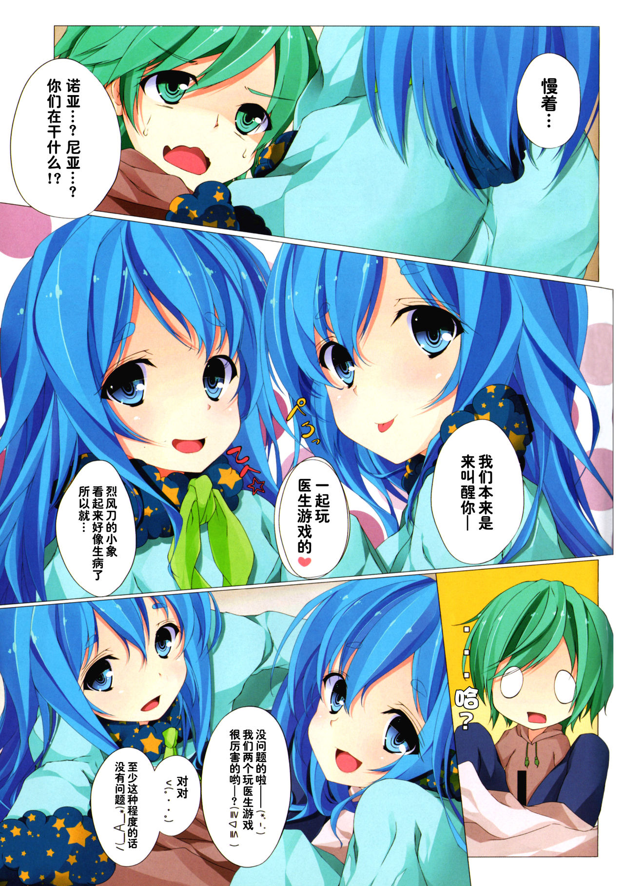 (C89) [trick&treat (tries)] trick_effect 2 (SOUND VOLTEX) [Chinese] [JINANI Sound Team汉化] page 4 full
