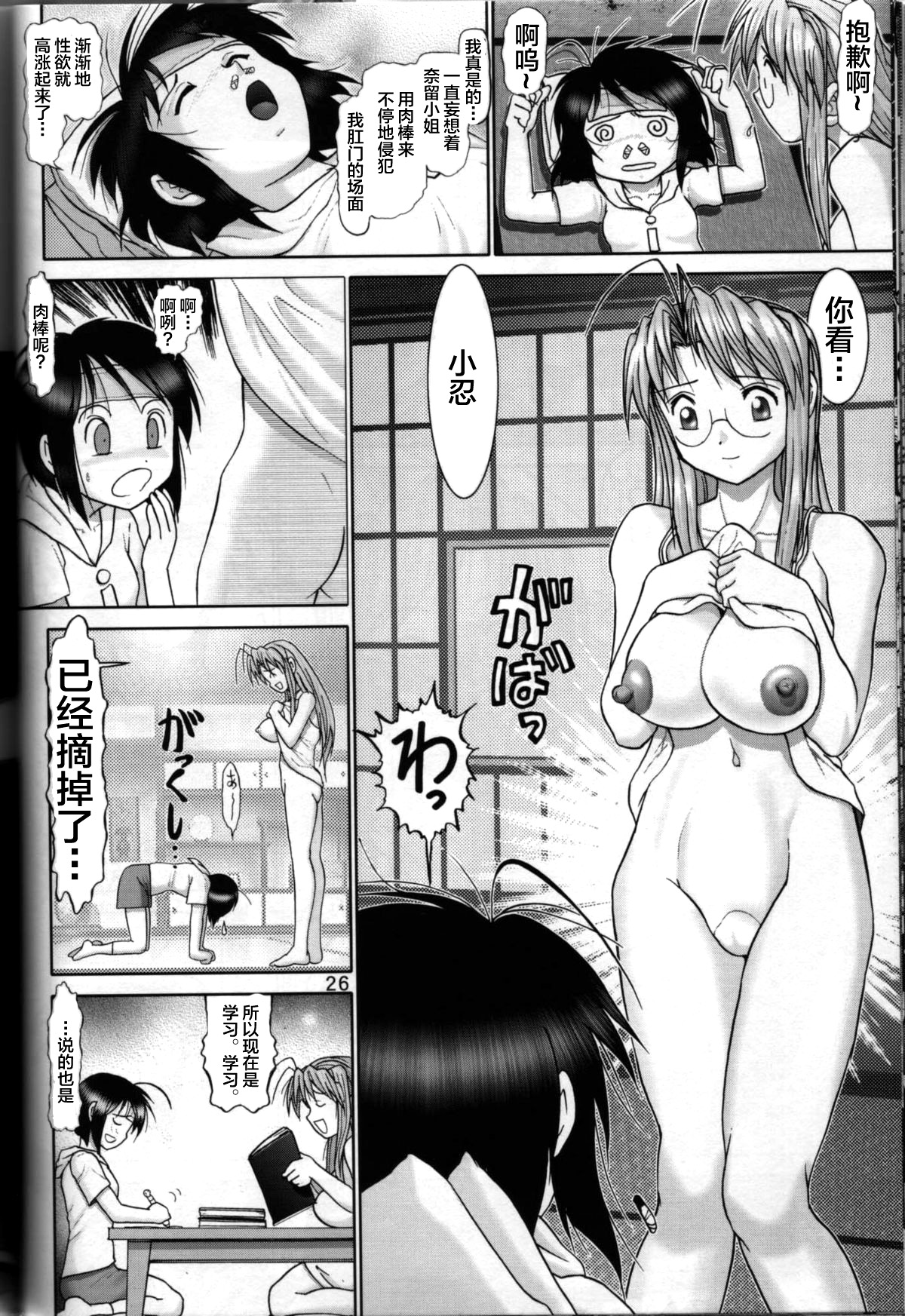 (C64) [Raijinkai (Haruki GeNia)] Mazo Shino Roku (Love Hina) [Chinese] [不咕鸟汉化组] page 24 full