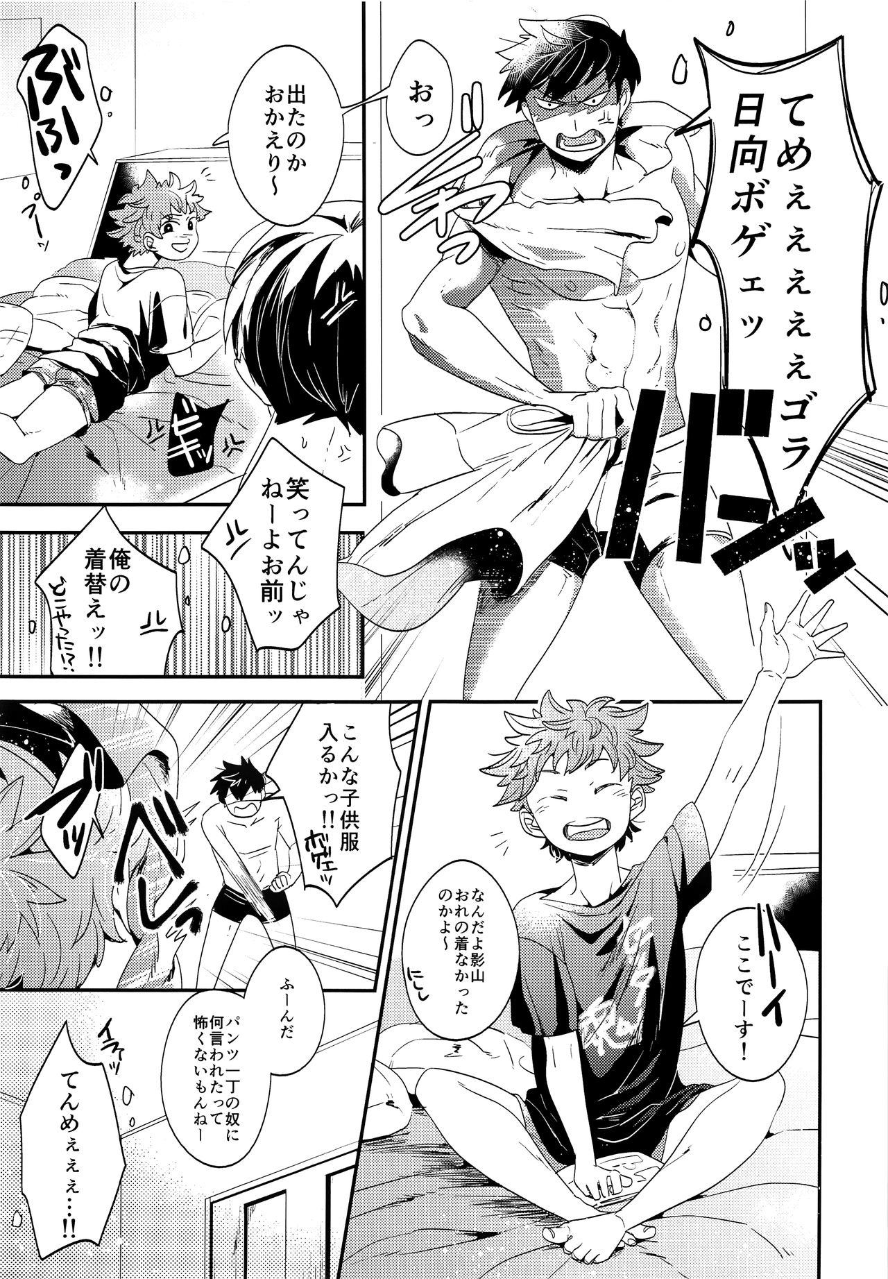 (SPARK10) [LOBATT (Waroko)] Zenbu Marugoto Ore no Mono (Haikyuu!!) page 6 full