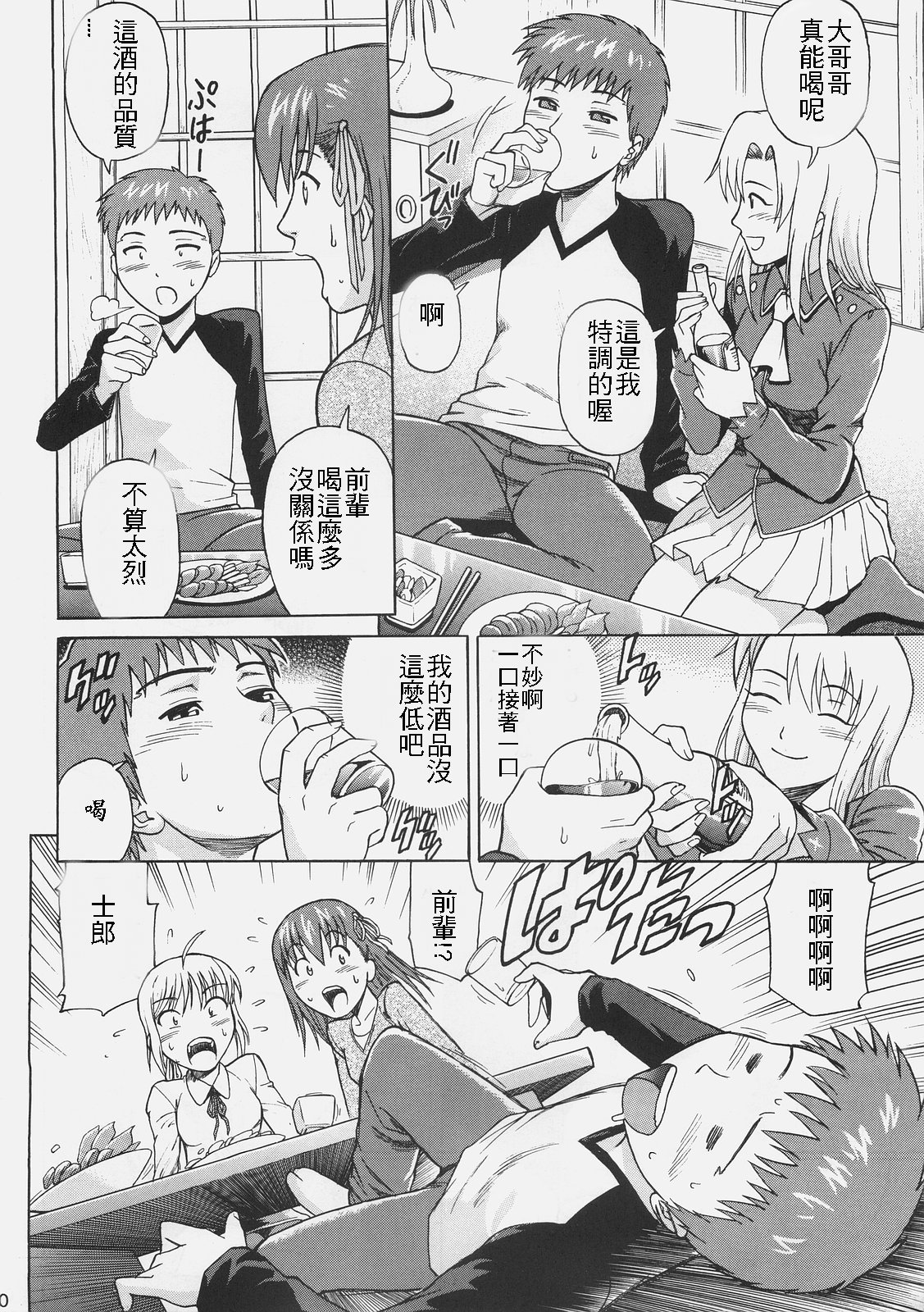 [Bakuretsu Fusen (Denkichi)] Fate/delusions of grandeur (Fate/hollow ataraxia) [Chinese] page 3 full