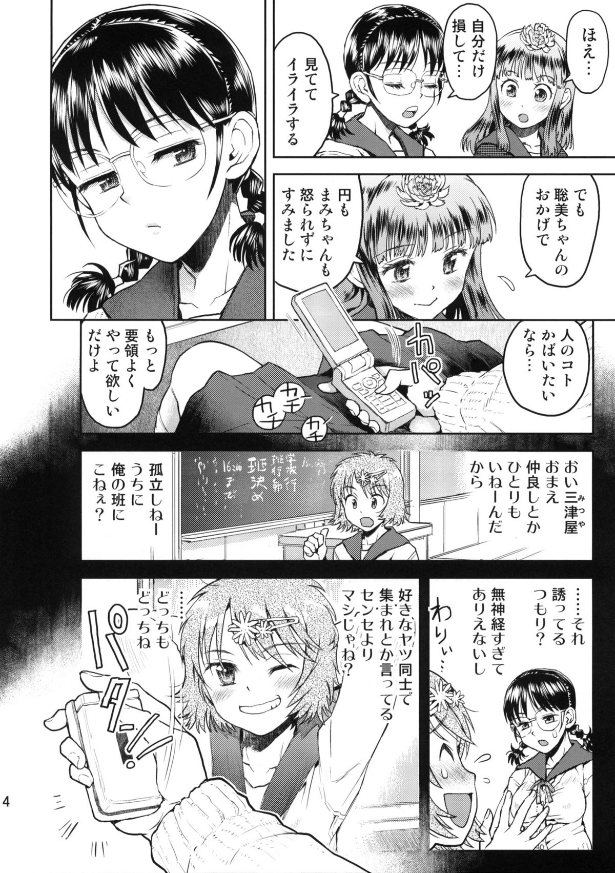(COMITIA96) [Tetchan Hato (Minasuki Popuri)] Shuugaku Ryokou no Shiori Mikkame page 13 full