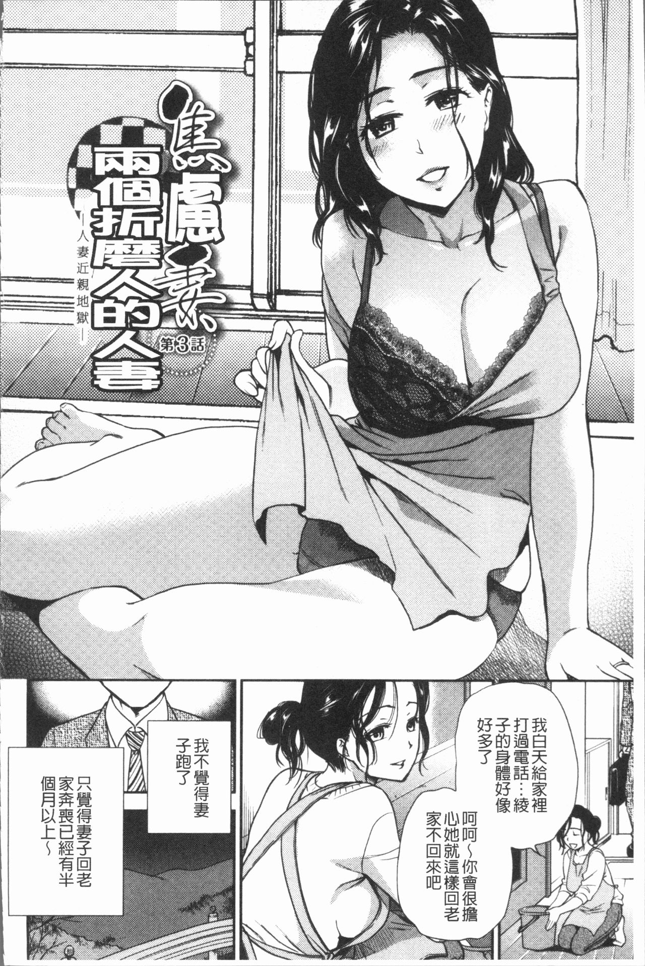 [Ohsaka Minami] Kogarezuma, Haha Ijiri | 慾望淫妻、母肉玩弄 [Chinese] page 37 full