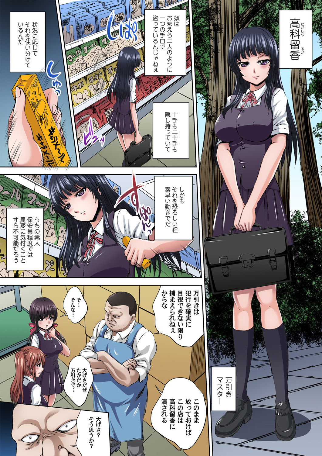 [Nao Takami] Ikenai JK Shintai Kensa ~Sonna Oku made Shirabecha Dame!! 1-17 page 52 full
