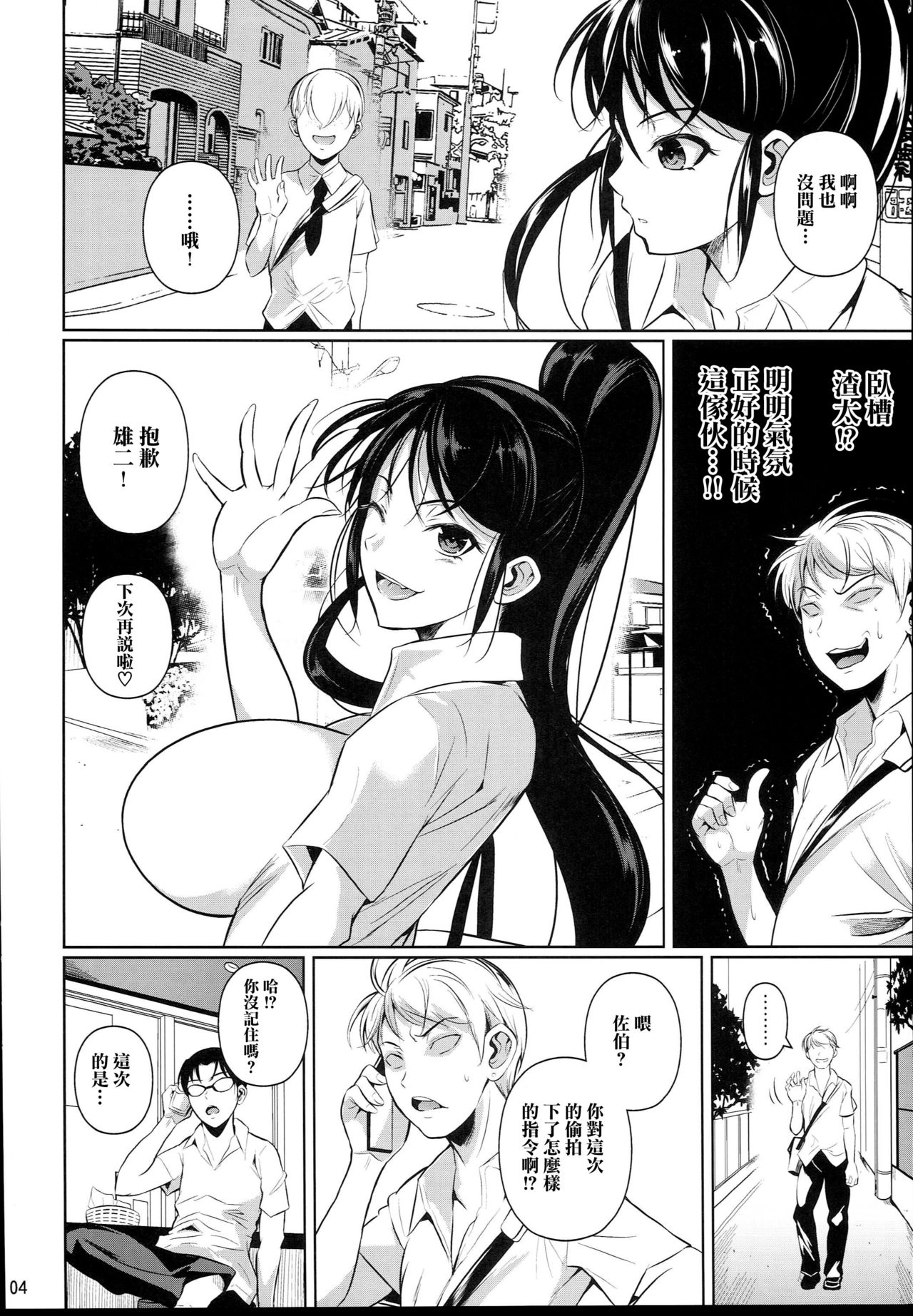 (C93) [Shoot The Moon (Fuetakishi)] Batsu Game de Yankee Onna ni Kokuttemita 2 [Chinese] [无毒汉化组] page 6 full