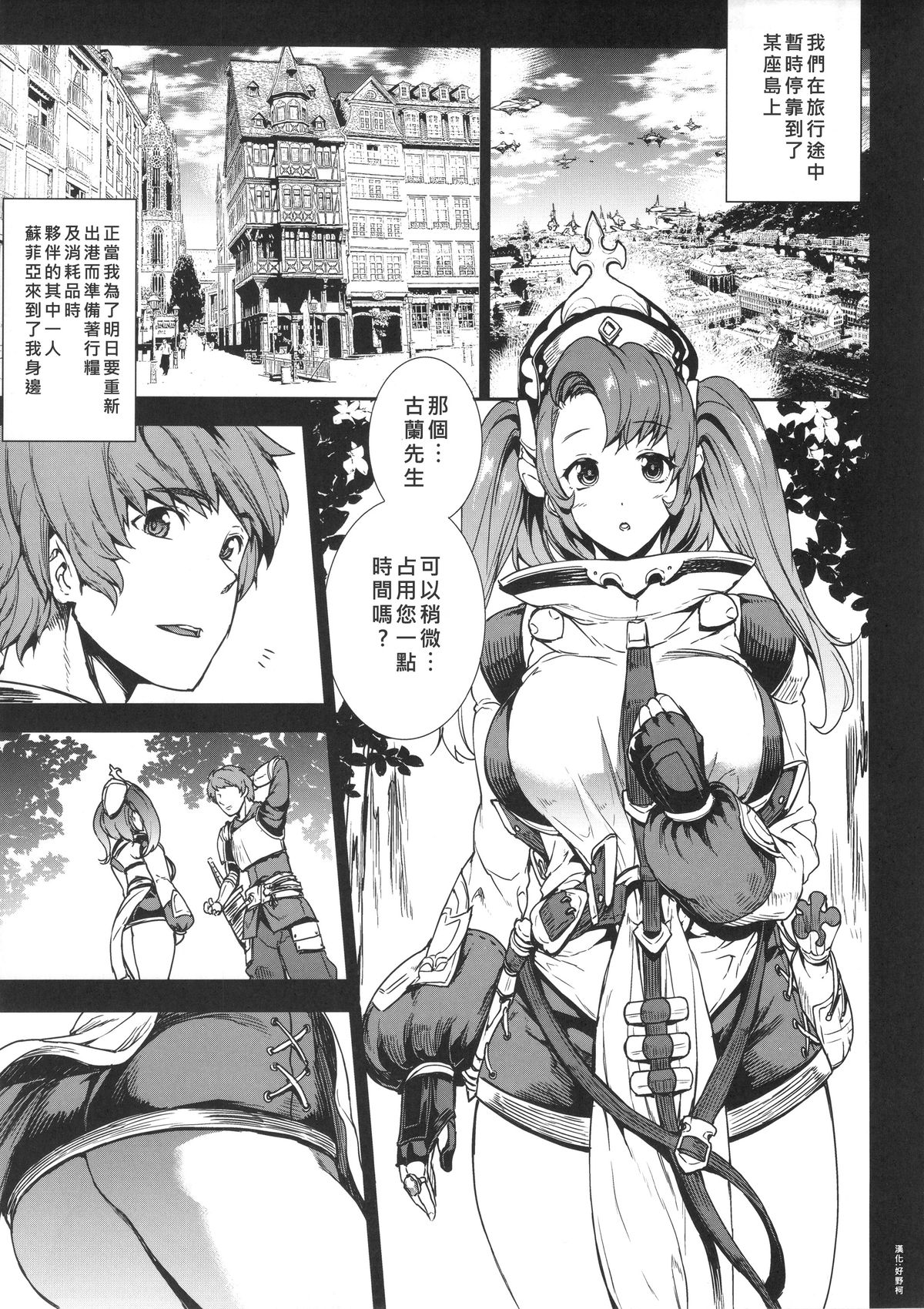 (C89) [ERECT TOUCH (Erect Sawaru)] ZEEN (Granblue Fantasy) [Chinese] [好野柯個人漢化] page 5 full