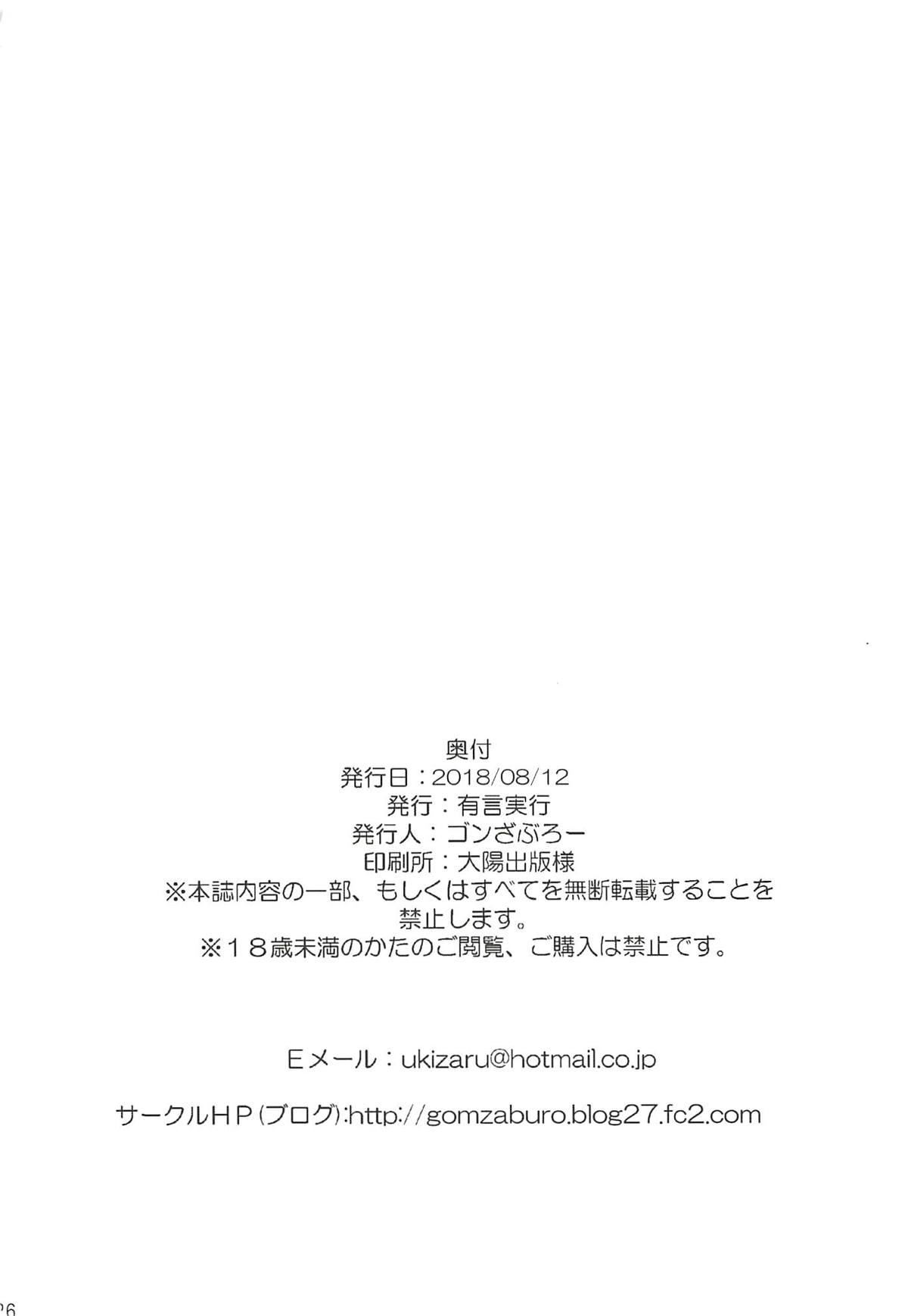 (C94) [Yuugen Jikkou (Gonzaburo-)] H ni Norinori Noriko-chan (THE IDOLM@STER CINDERELLA GIRLS) page 25 full