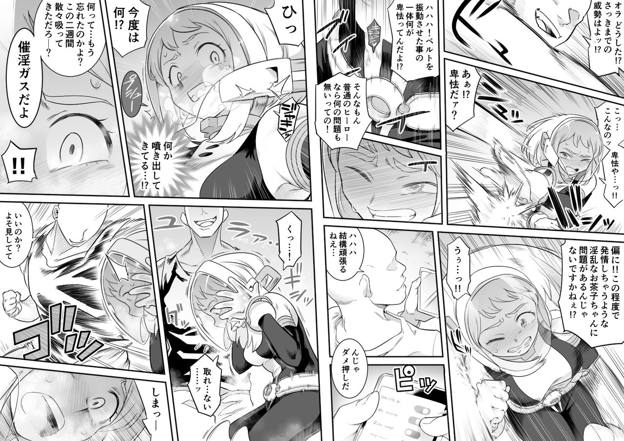 [Shine Nabyss] Uravity Ryoujoku II (Boku no Hero Academia) page 33 full