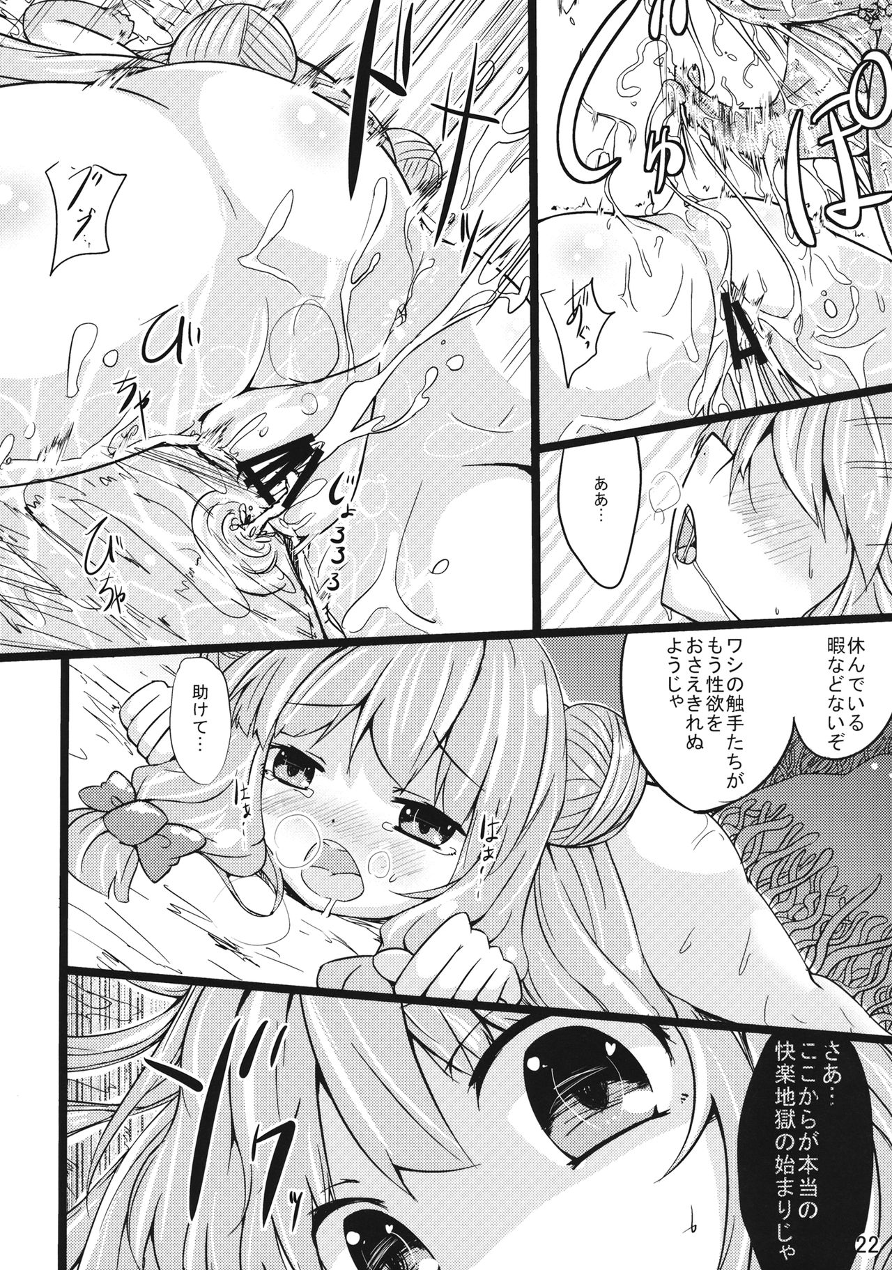 (C82) [YuKi-IRo (Yukiusagi.)] Majokko Patchouli-tan 2 (Touhou Project) page 21 full