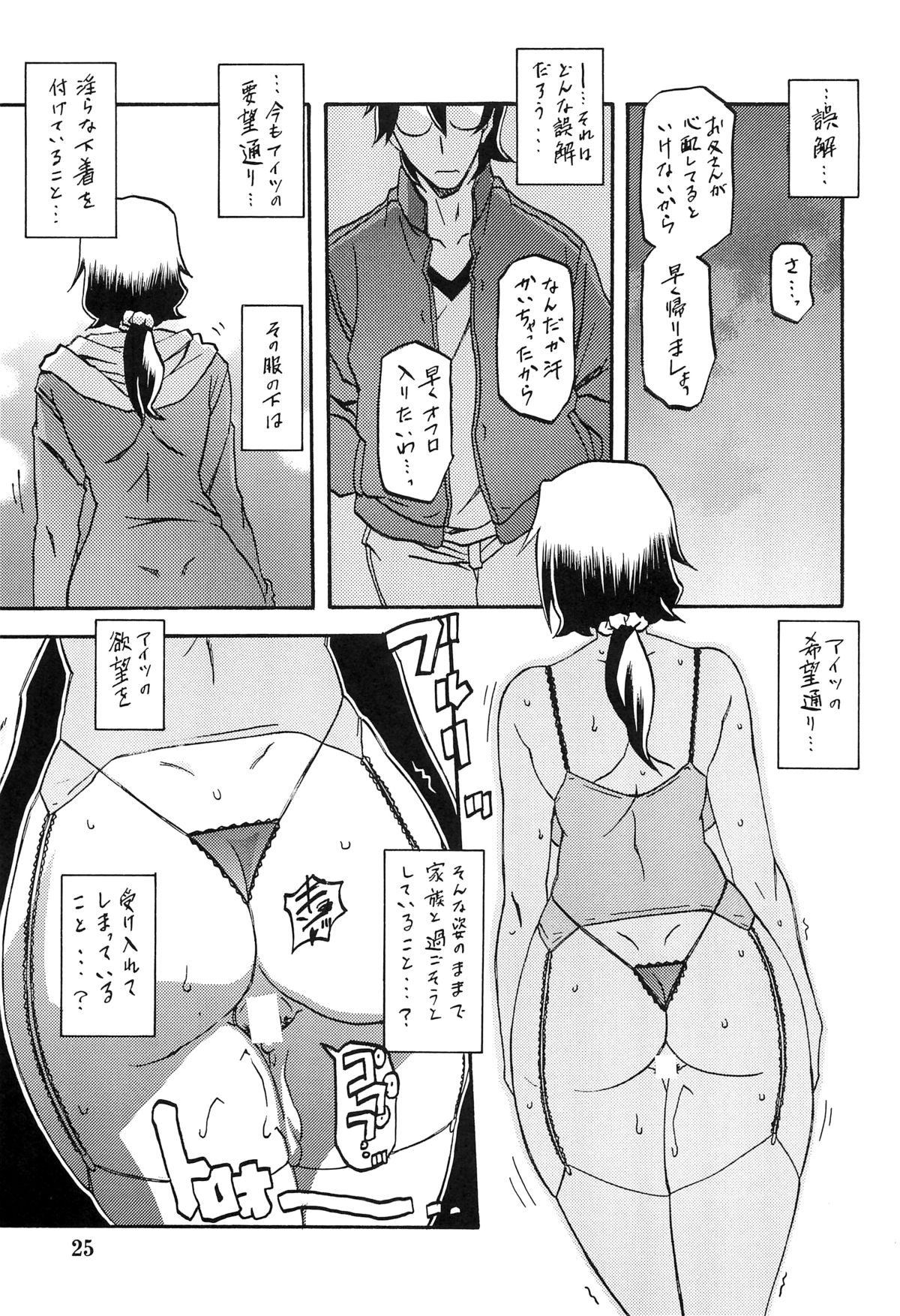 (C87) [Sankaku Apron (Sanbun Kyoden, Umu Rahi)] Akebi no Mi - Chizuru page 24 full