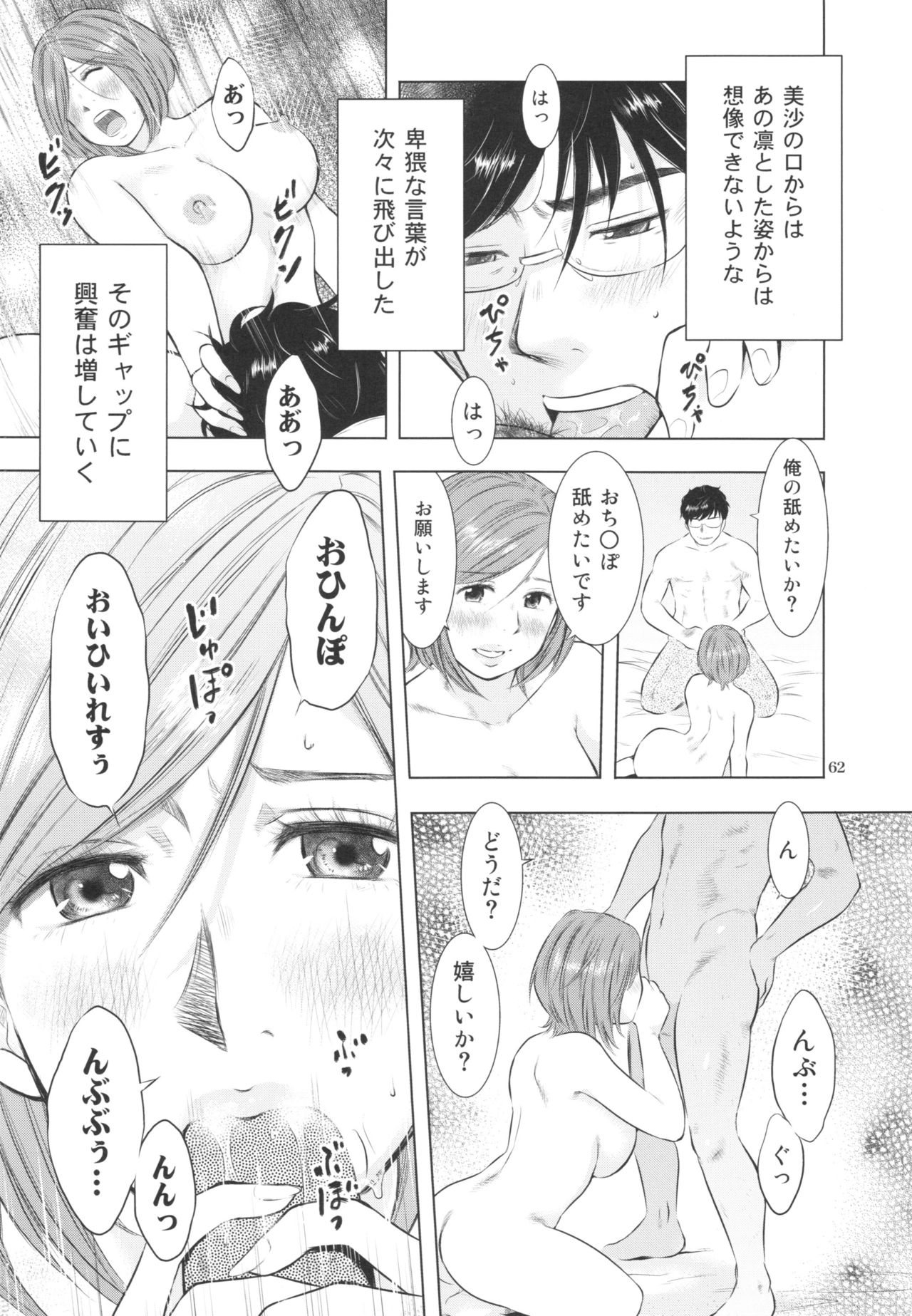 (C89) [Uramac (Masuda Tsuyoshi)] Sugoi Hitozuma page 62 full