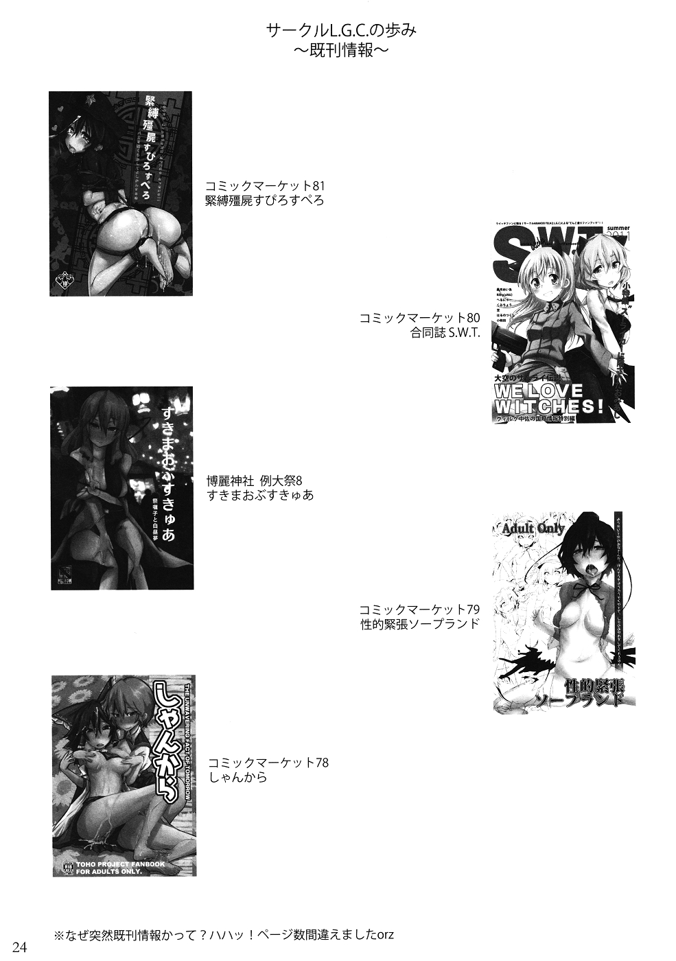 (C82) [L.G.C. (Rib:y(uhki), Hellnear)] Nao chan Chokkyuu Shoubu! (Smile Precure!) page 23 full