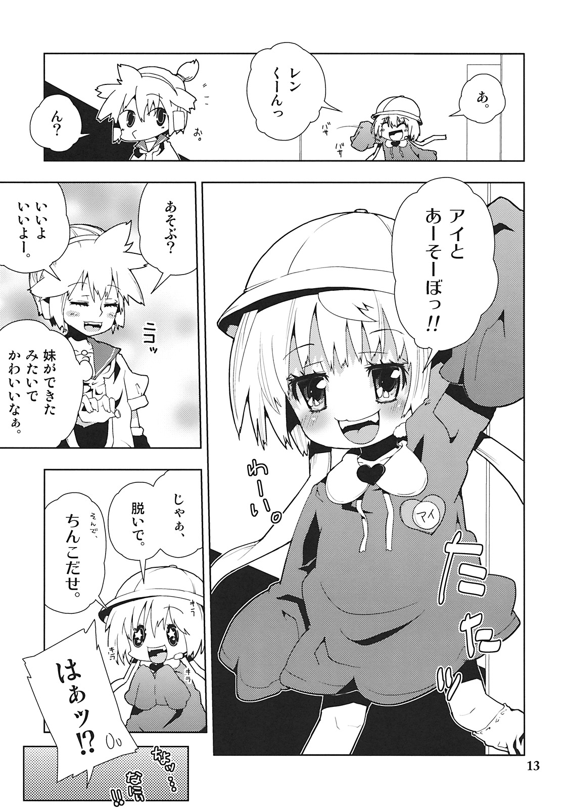 [Kabuttari Kaburanakattari (Seihoukei)] Ai-Chan tte Do M HoihoiDayone (Vocaloid) page 13 full