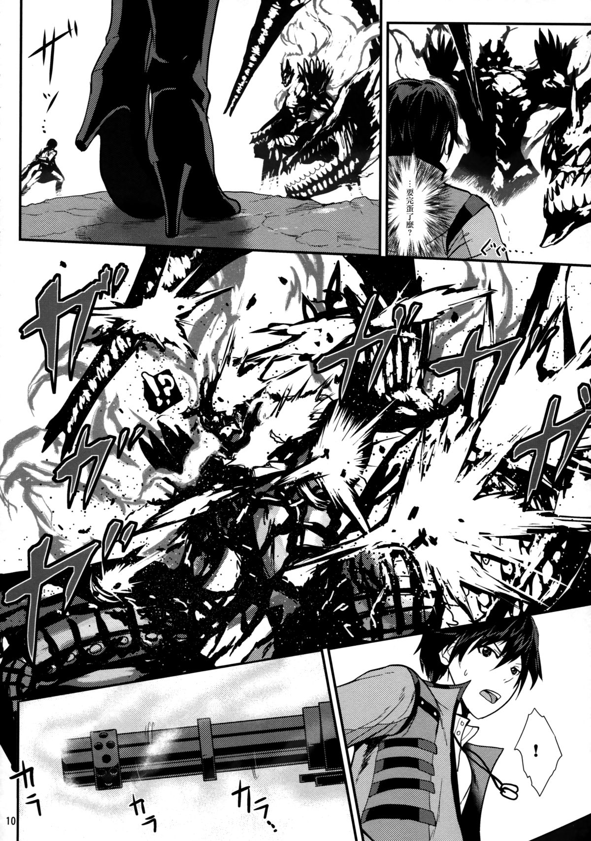 [Lithium (Uchiga)] Обещание ~Yakusoku~ (God Eater) [Chinese] [无毒汉化组] [2014-01-25] page 10 full