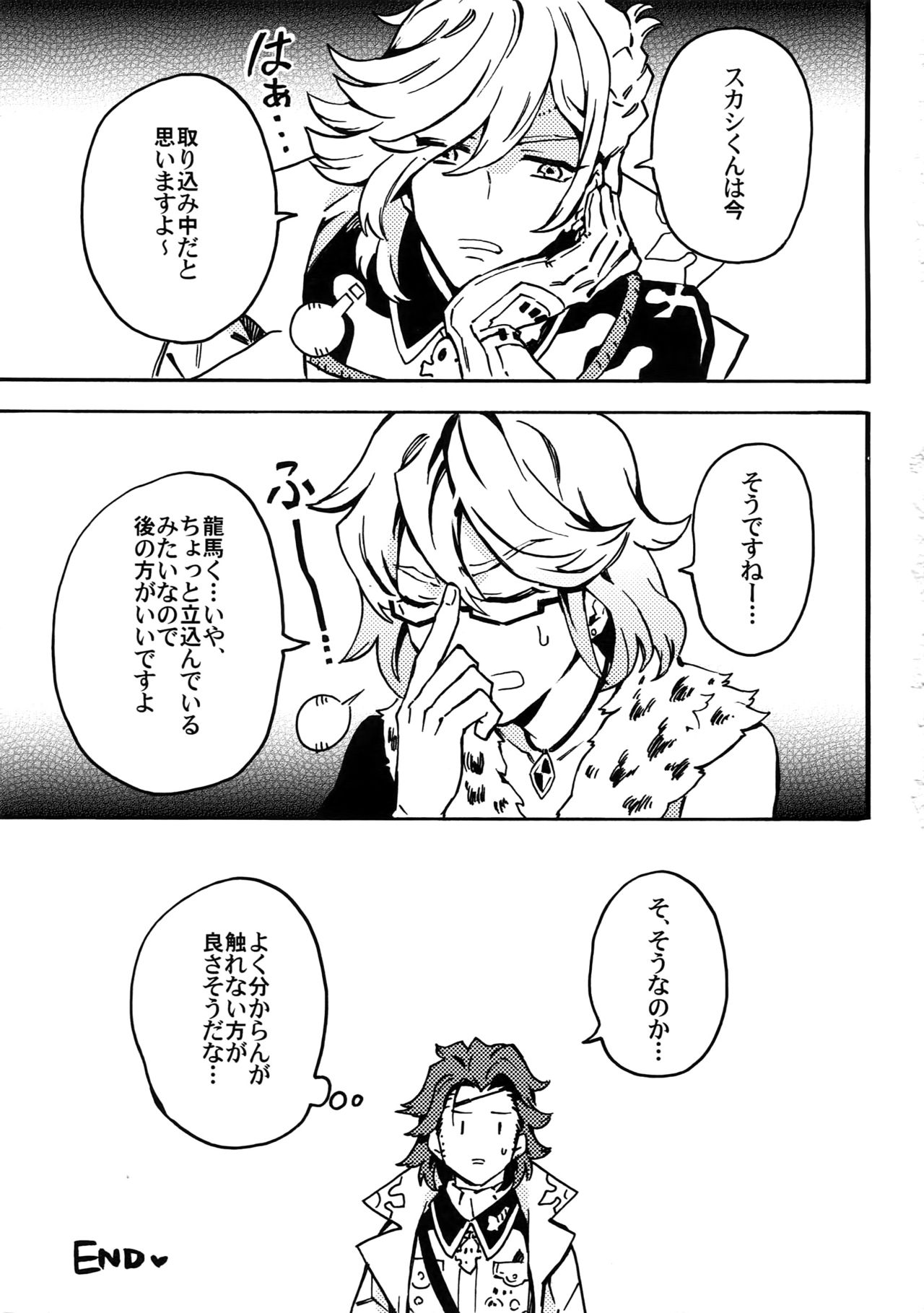 (Ishin Denshin Naniwa 2) [Kometubu (Rittiri)] SILENCE (Bakumatsu Rock) page 32 full