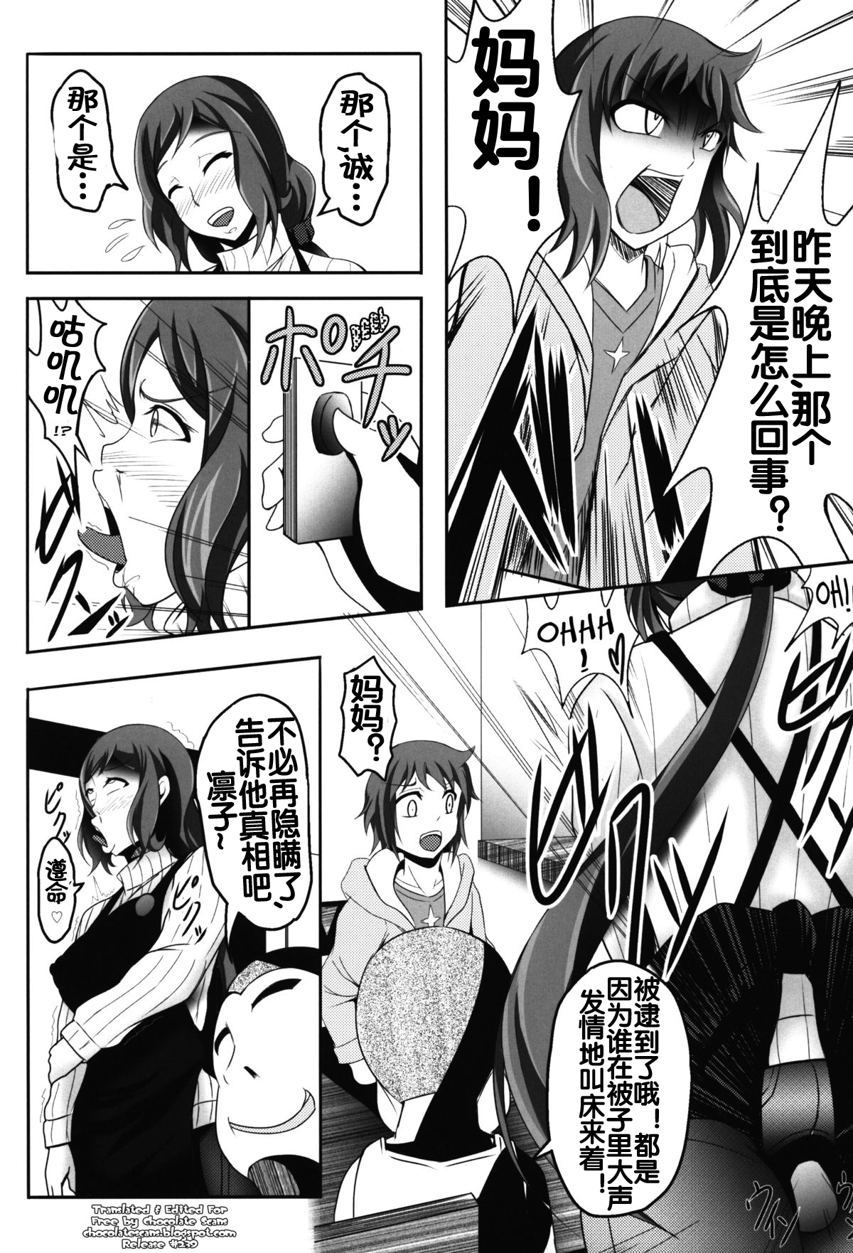 (C87) [Bitch Bokujou (Bokujou Nushi K)] BUILD FIGHTERS THE FACT (Gundam Build Fighters) [Chinese] [流木个人汉化] page 7 full