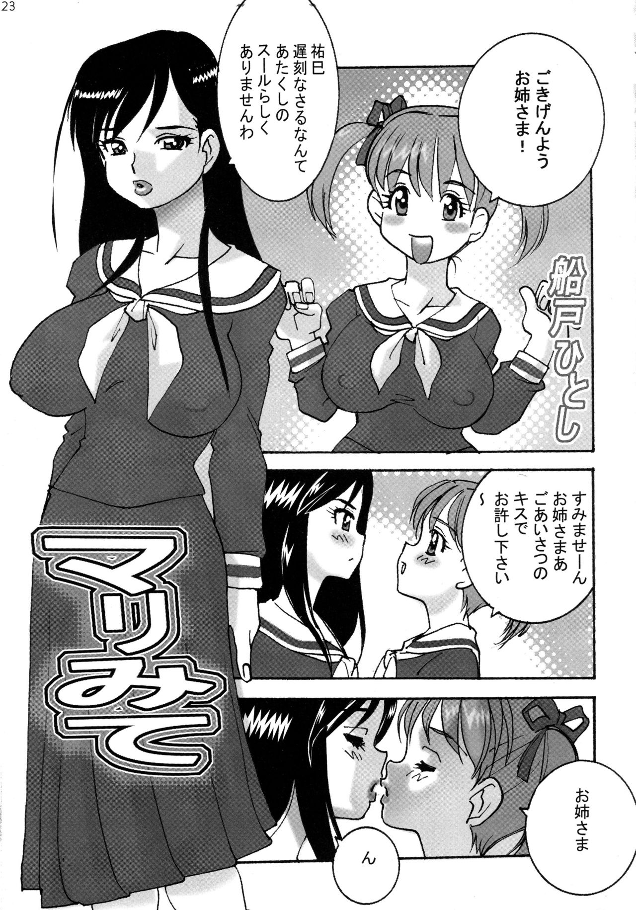 (C66) [KEBERO Corporation (Various)] Shin Hanzyuuryoku IX (Various) page 23 full