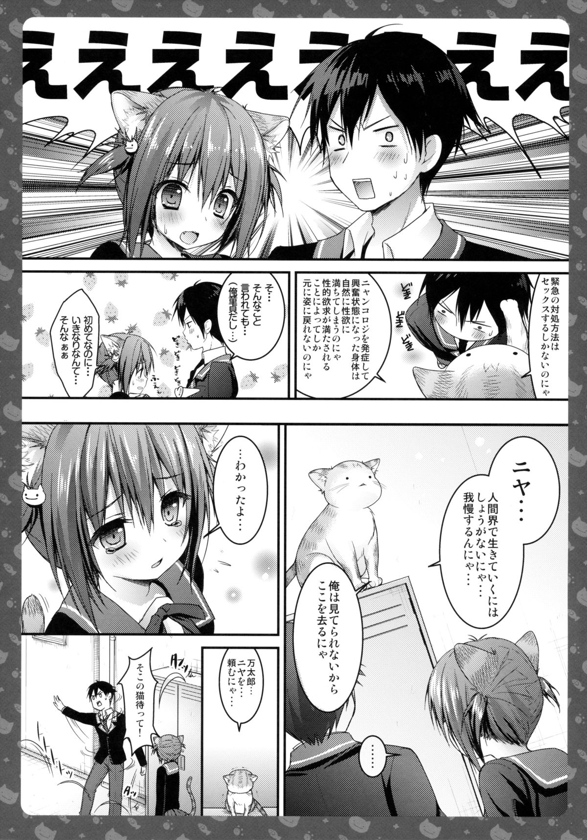 (Mimiket 28) [KINOKONOMI (konomi)] Nyancology -Kaettekita Nekota-san No himitsu- page 14 full