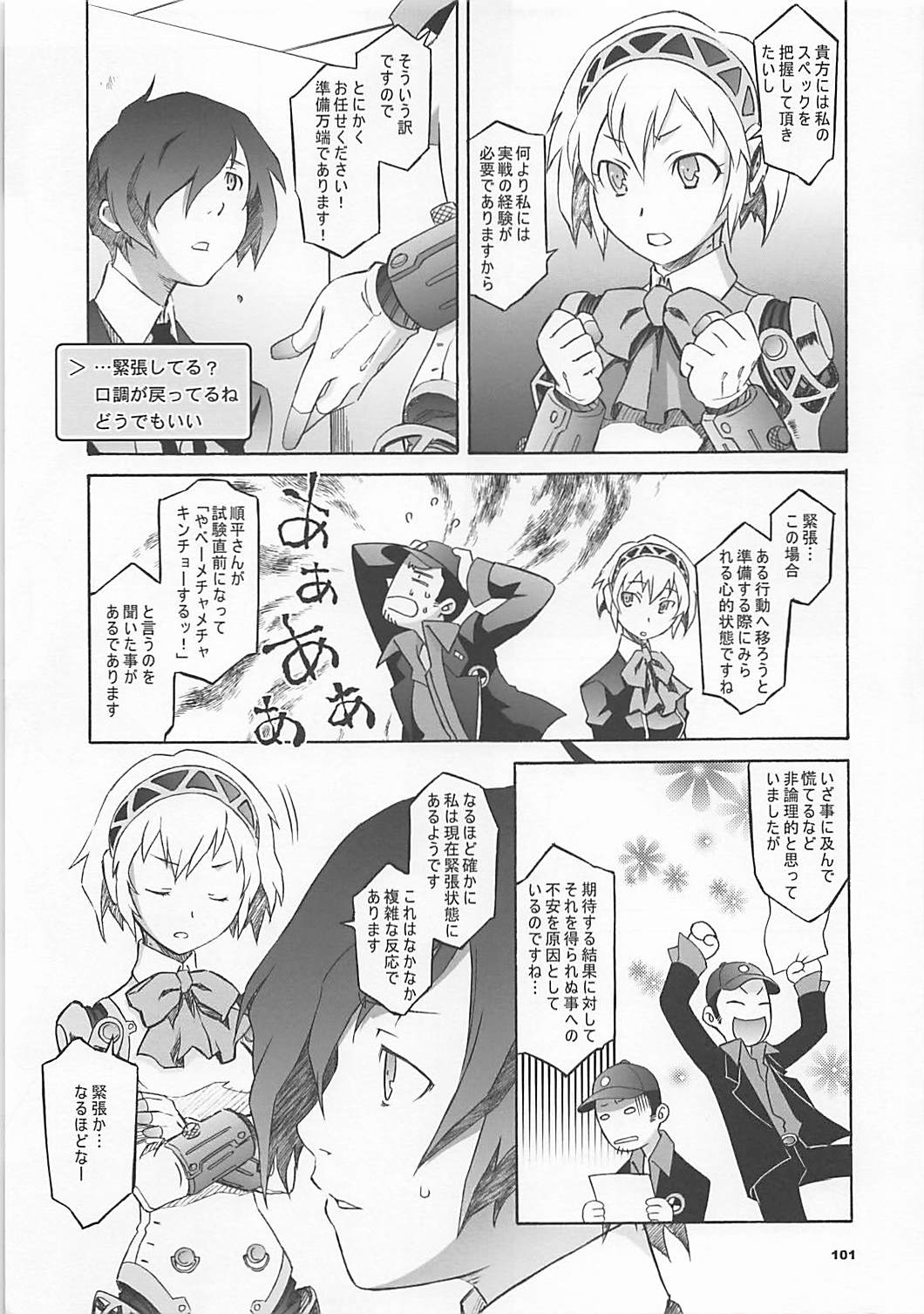 (COMIC1☆7) [Wagamama Dou (Syowmaru, NIO)] Wagamama Antholo (Various) page 100 full