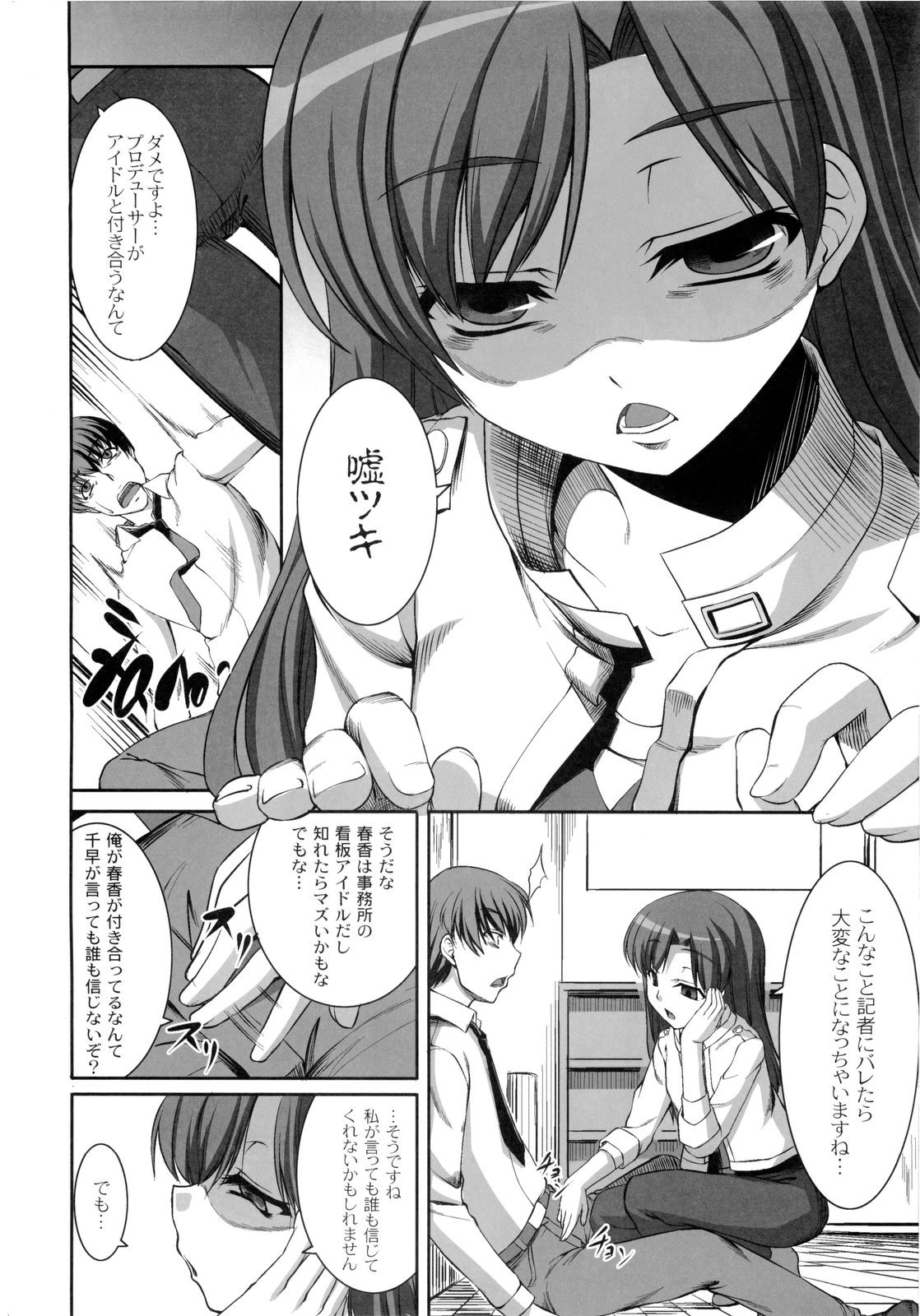 (CosCafe24) [Kirintei, Dolce vite (Kirin Kakeru, Yasha hime)] inferno (THE iDOLM@STER) page 7 full