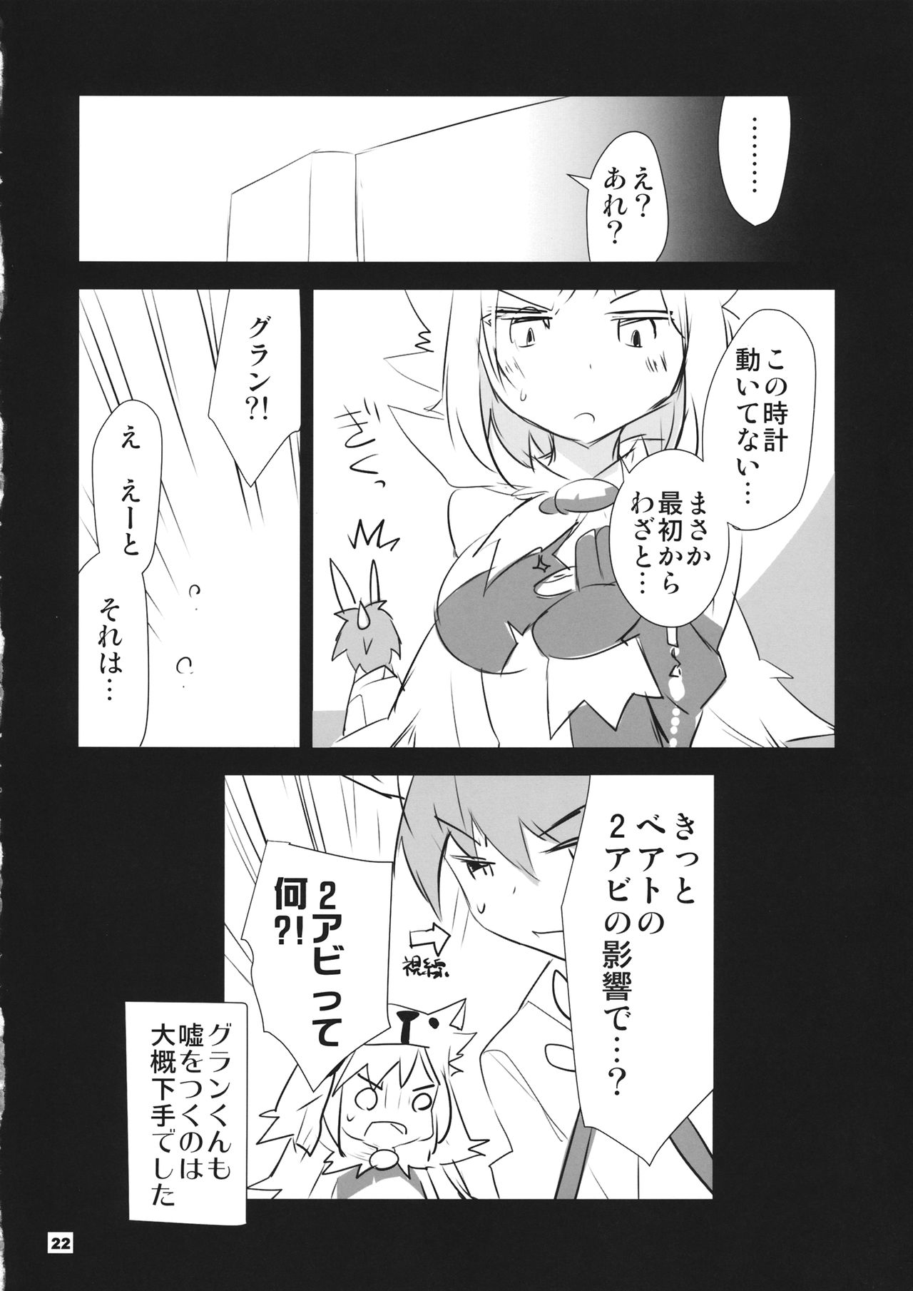 (C90) [BIBASUKU (Ayuka)] Boku no Danchou wa [Mate] ga Dekinai (Granblue Fantasy) page 23 full