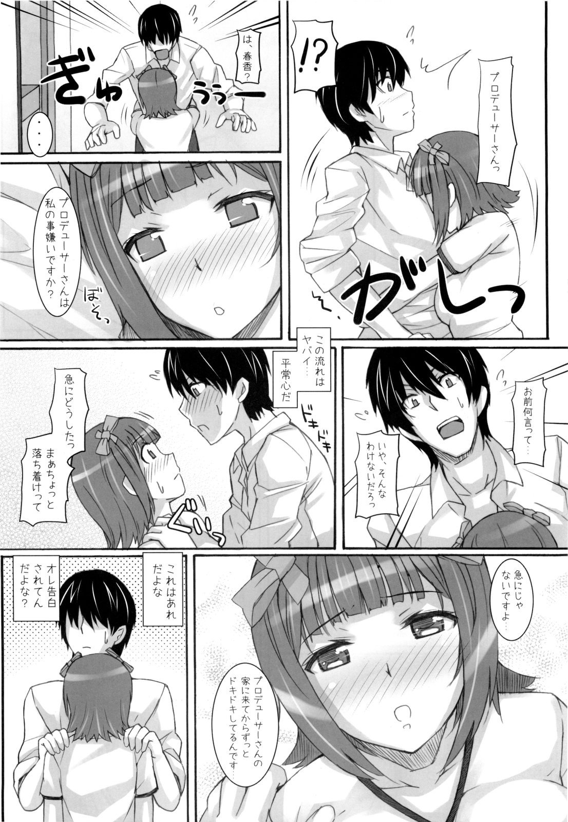 (C76) [Hidebou House (Hidebou)] Ao Haruka (THE iDOLM@STER) page 12 full