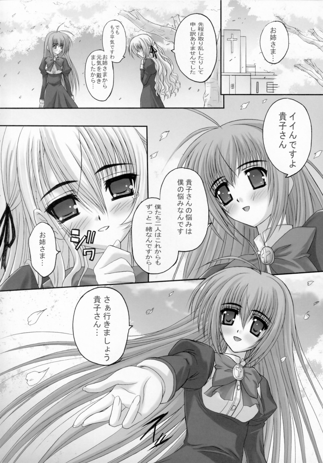 (SC32) [TAMARANCHI (Shinbo Tamaren)] Virgin Love (Otome wa Boku ni Koishiteru) page 27 full