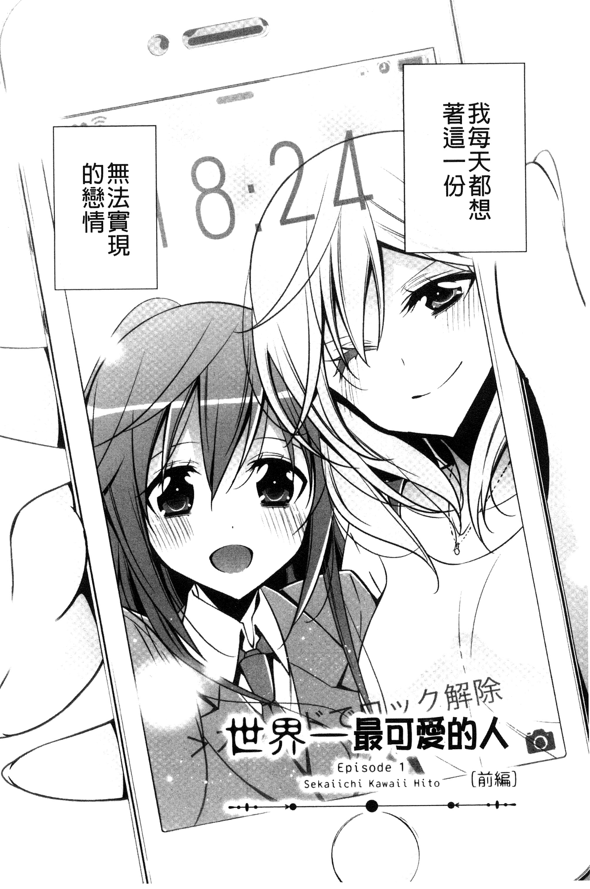 [Takano Saku] Kanojo to Watashi no Himitsu no Koi - She falls in love with her [Chinese] page 10 full