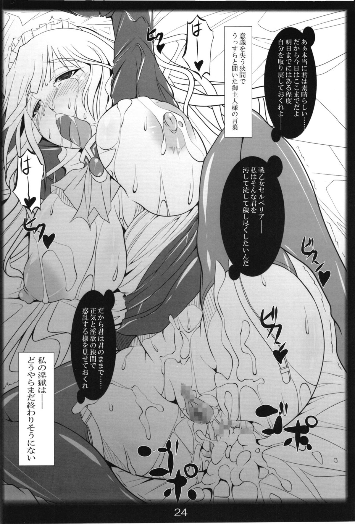 (C79) [Katamimi Buta (Kan Koromoya)] Kaikan! Seikan! Valkyria (Valkyria Chronicles) page 24 full