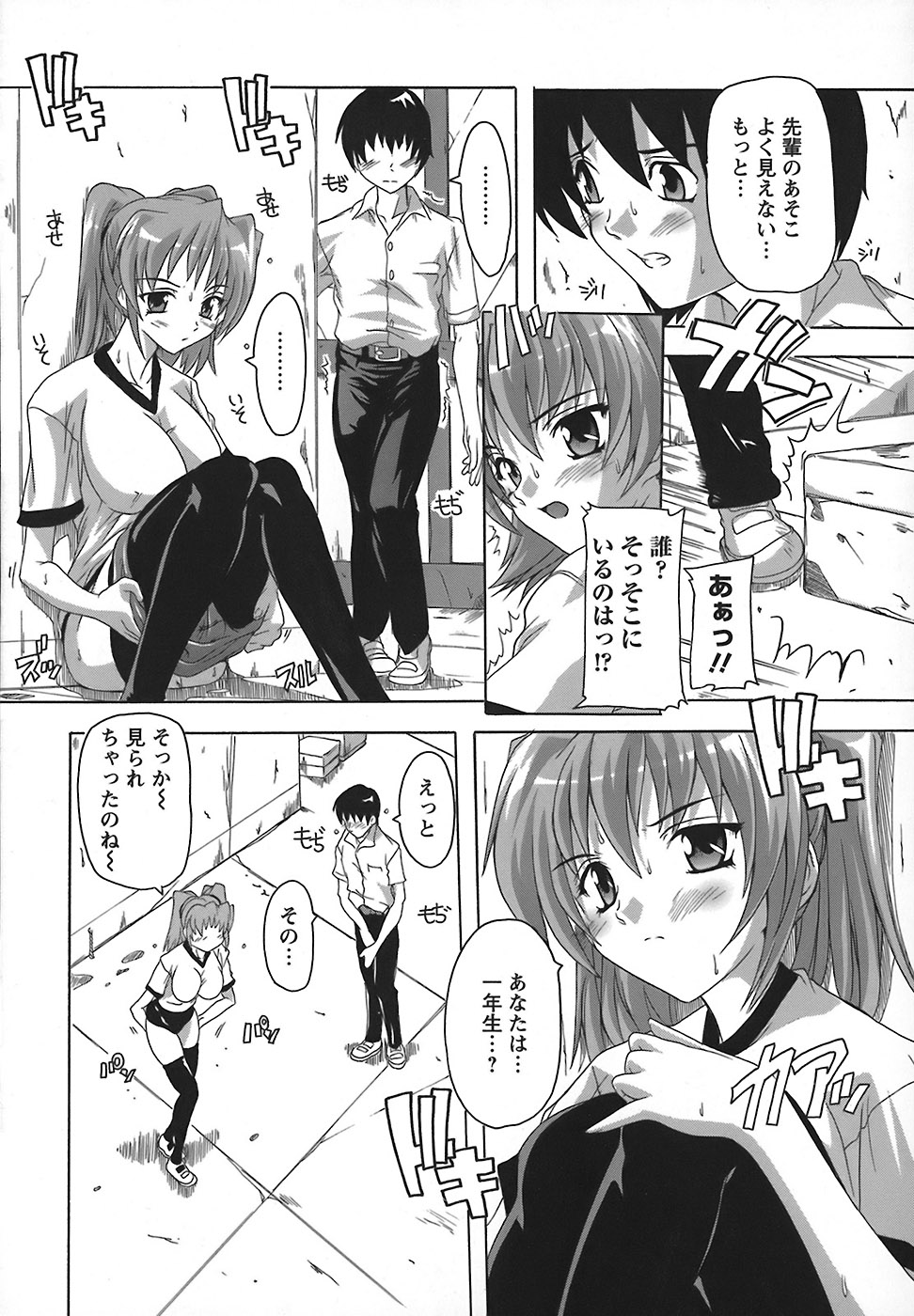 [Natsuka Q-Ya] Jyoshi Kousei no Himitsu! page 52 full